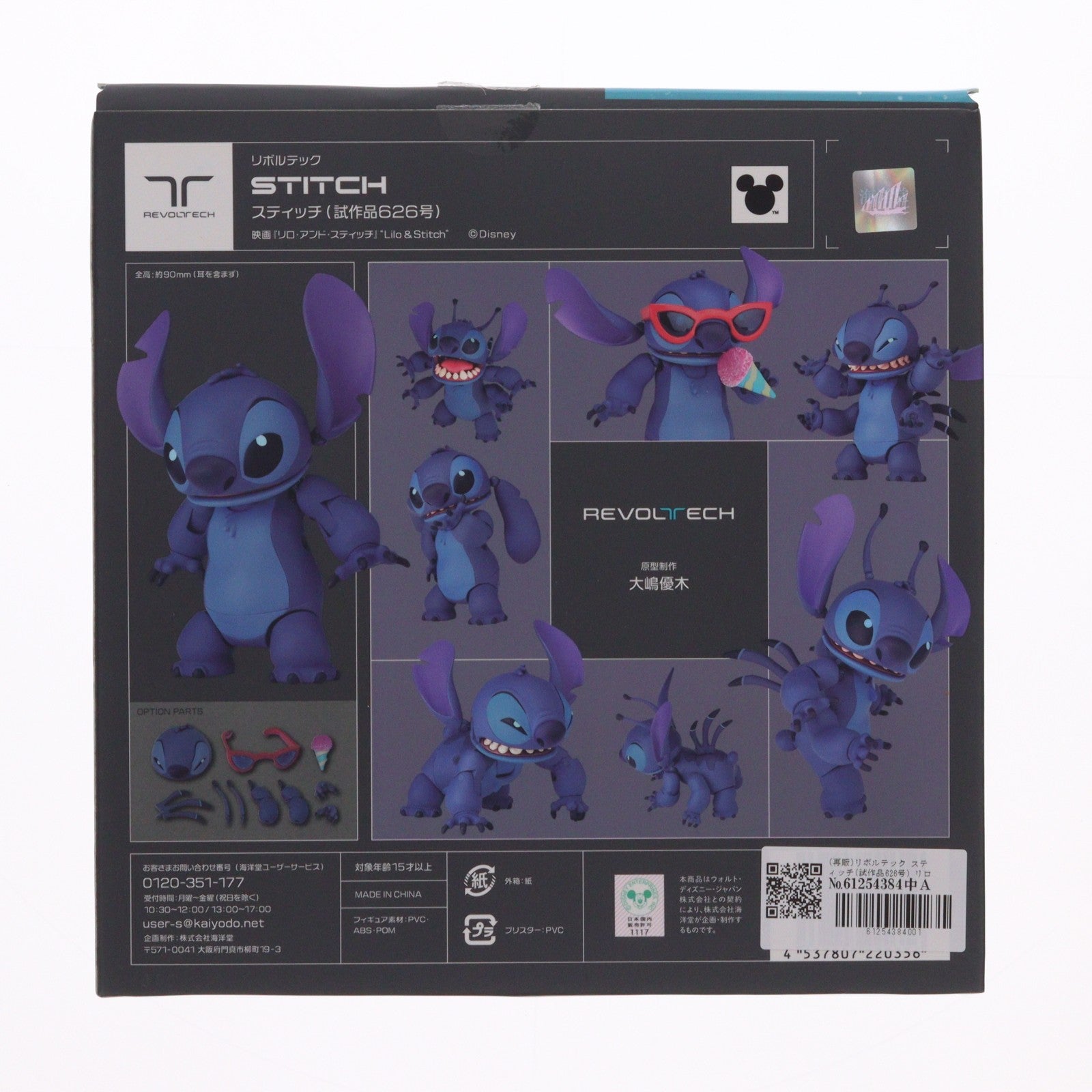 【中古即納】[FIG] (再販) リボルテック スティッチ(試作品626号) リロ&スティッチ 完成品 可動フィギュア(NR035) 海洋堂(20240720)