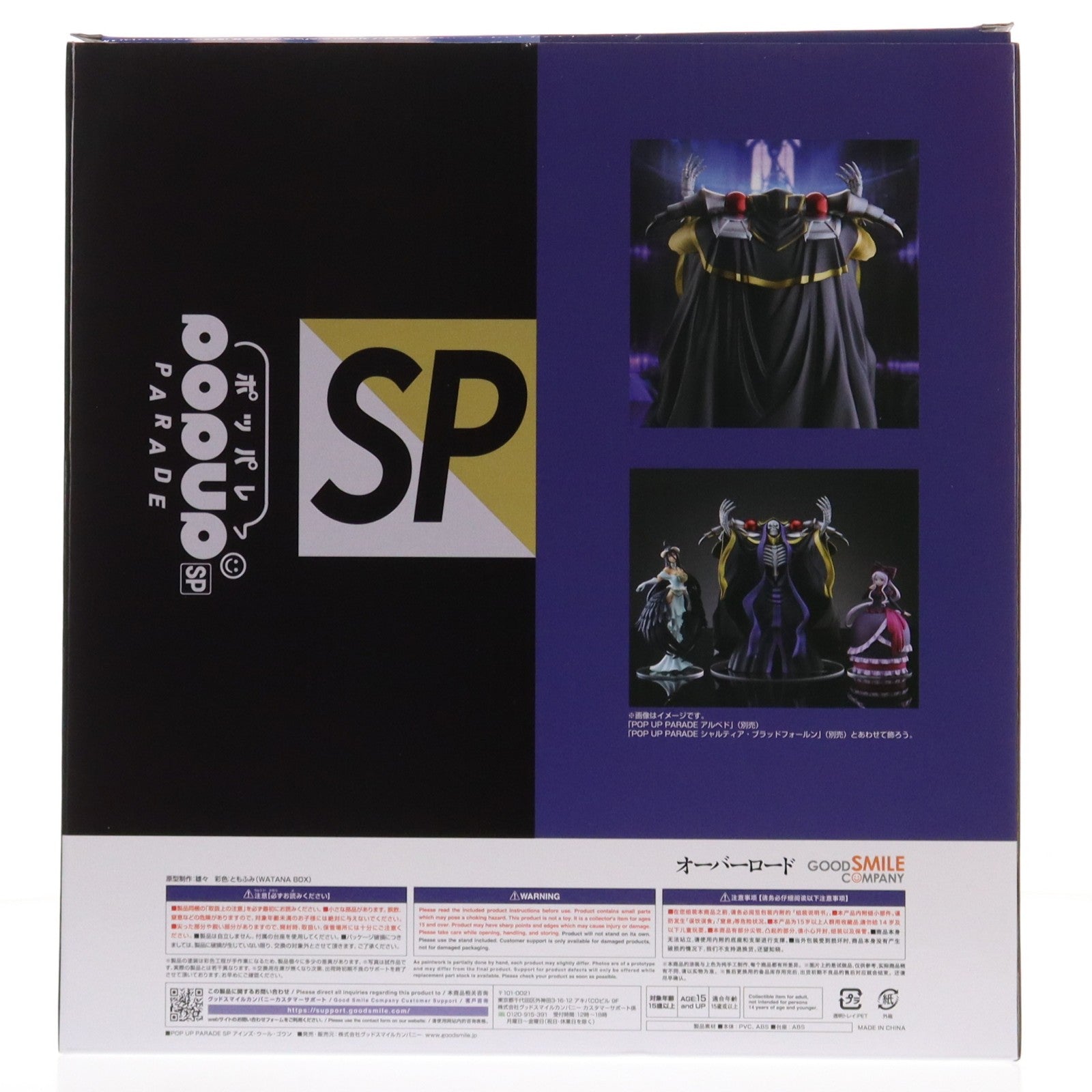 【中古即納】[FIG] POP UP PARADE(ポップアップパレード) SP アインズ・ウール・ゴウン オーバーロード 完成品 フィギュア グッドスマイルカンパニー(20240824)