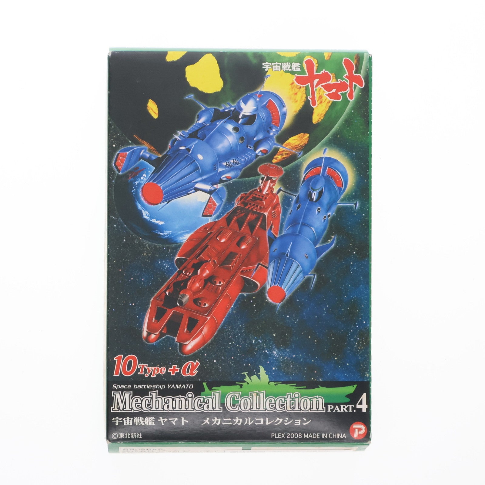 【中古即納】[FIG] (単品)デスラー戦闘空母 宇宙戦艦ヤマト メカニカルコレクション PART.4 フィギュア ザッカ ピー・エイ・ピー(20080430)