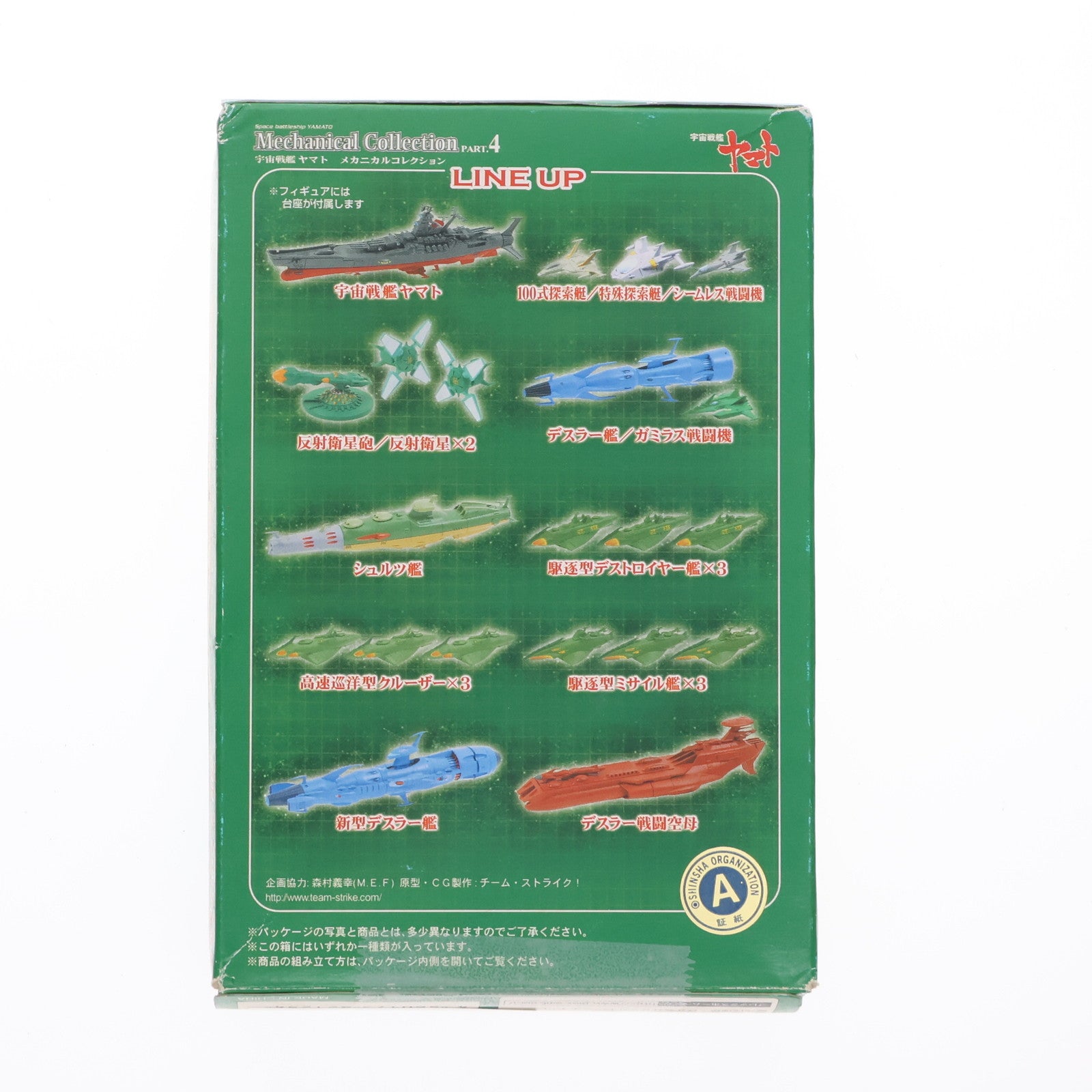 【中古即納】[FIG] (単品)デスラー戦闘空母 宇宙戦艦ヤマト メカニカルコレクション PART.4 フィギュア ザッカ ピー・エイ・ピー(20080430)