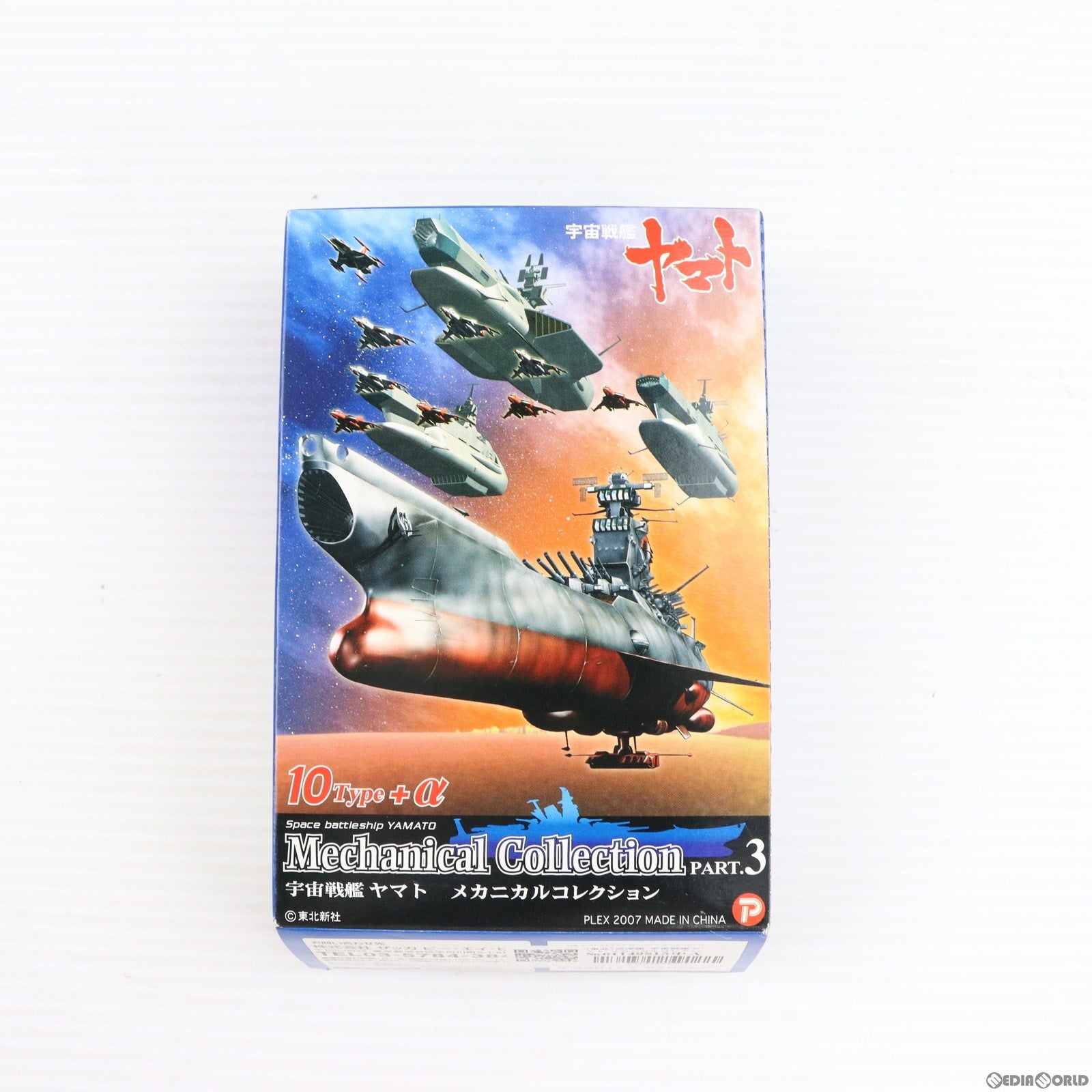 【中古即納】[FIG] (単品) 巡洋艦 宇宙戦艦ヤマト メカニカルコレクションPart.3 フィギュア ザッカ ピー・エイ・ピー(20071001)