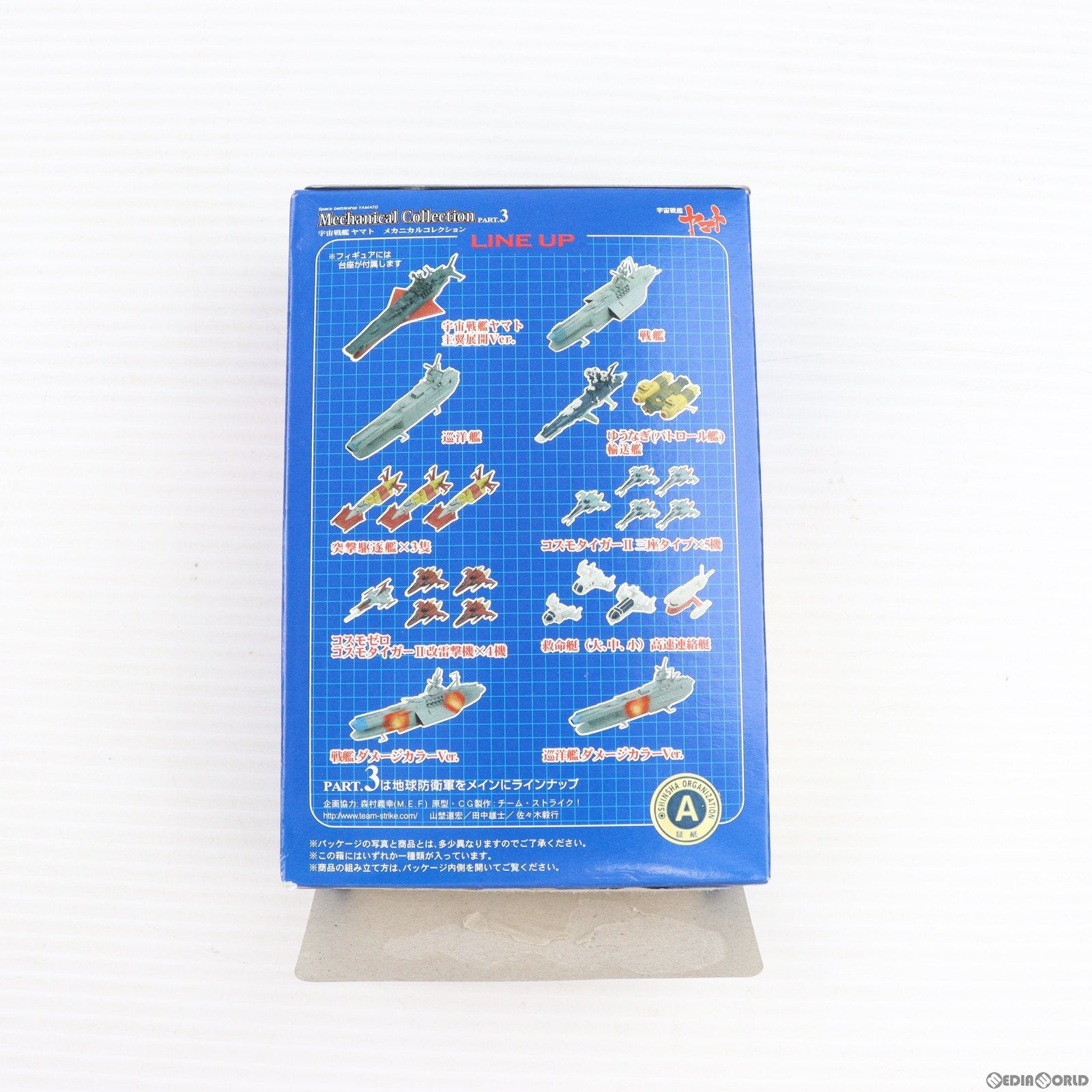 【中古即納】[FIG] (単品) 巡洋艦 宇宙戦艦ヤマト メカニカルコレクションPart.3 フィギュア ザッカ ピー・エイ・ピー(20071001)