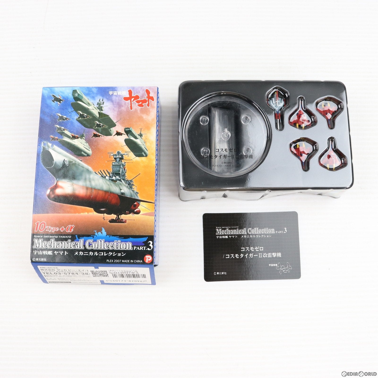 【中古即納】[FIG] (単品)コスモゼロ+コスモタイガーII改雷撃機×4機 宇宙戦艦ヤマト メカニカルコレクションPart.3 フィギュア ザッカ ピー・エイ・ピー(20071001)