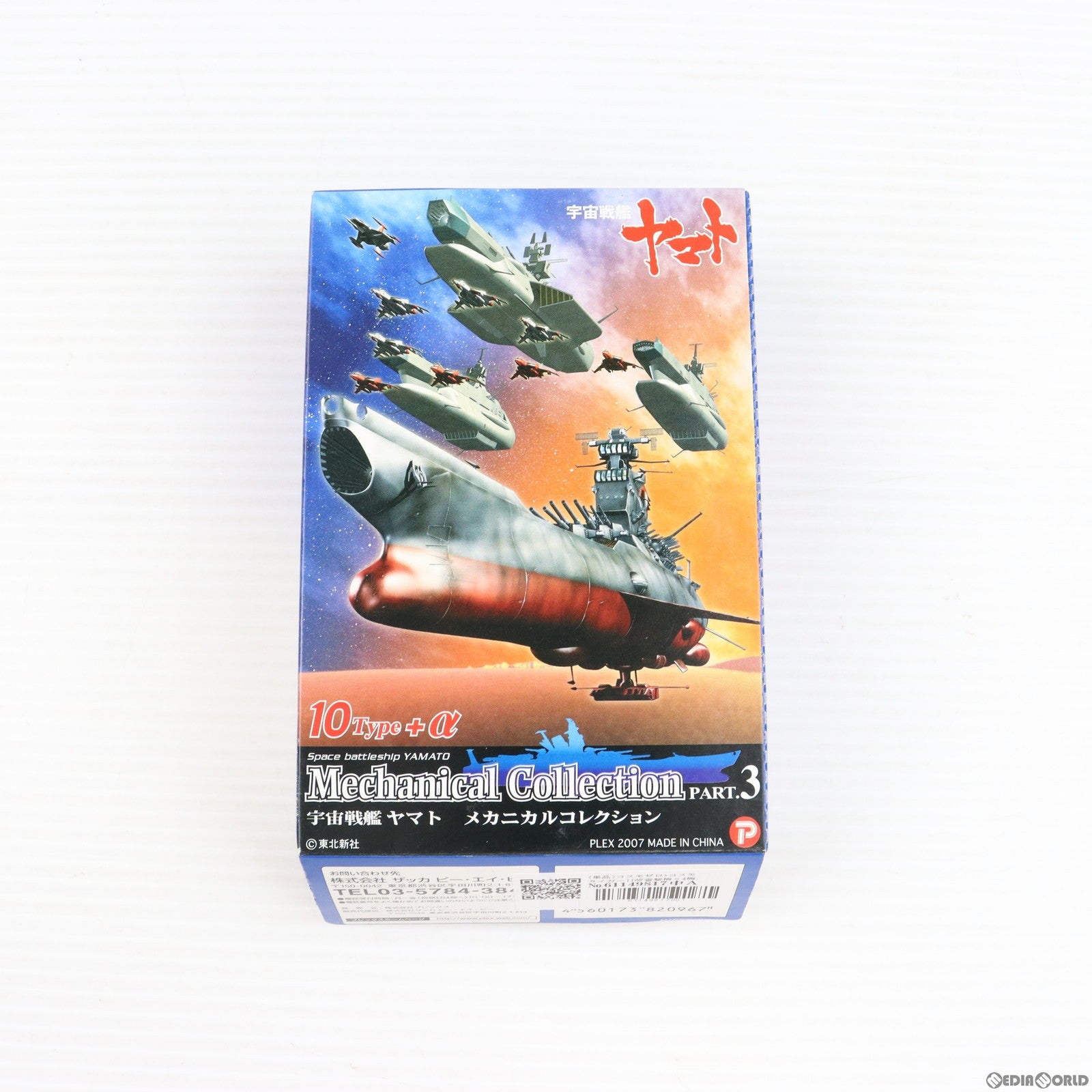 【中古即納】[FIG] (単品)コスモゼロ+コスモタイガーII改雷撃機×4機 宇宙戦艦ヤマト メカニカルコレクションPart.3 フィギュア ザッカ ピー・エイ・ピー(20071001)