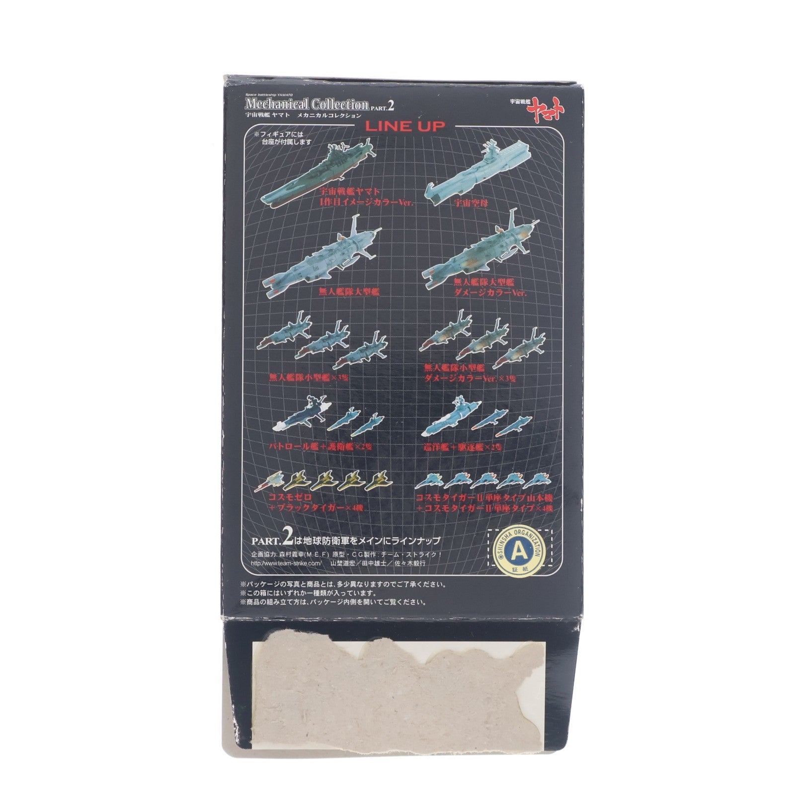 【中古即納】[FIG] (単品) 無人艦隊大型艦ダメージカラーver. 宇宙戦艦ヤマト メカニカルコレクション PART.2 フィギュア ザッカ ピー・エイ・ピー(20070630)
