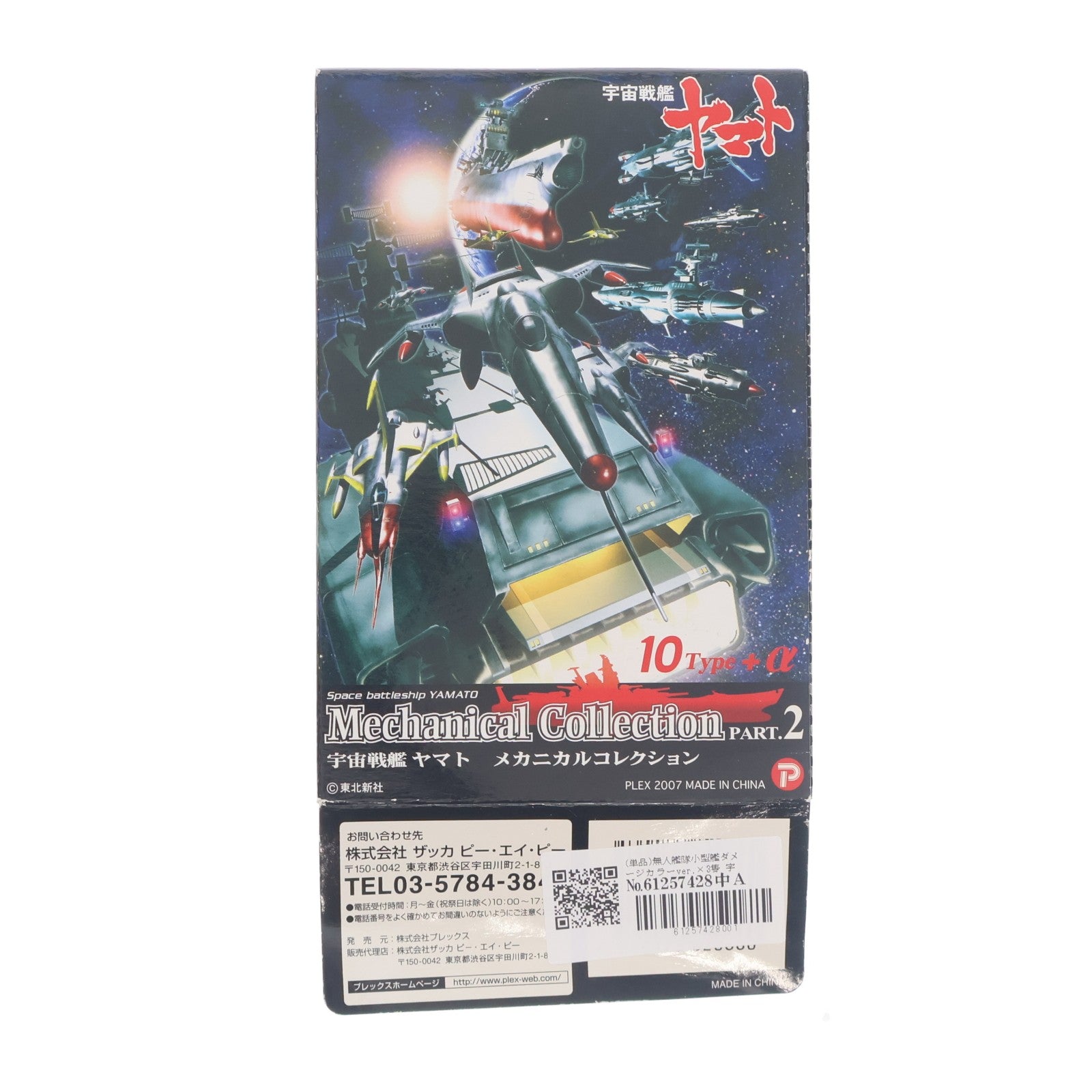 【中古即納】[FIG] (単品) 無人艦隊小型艦ダメージカラーver.×3隻 宇宙戦艦ヤマト メカニカルコレクション PART.2 フィギュア ザッカ ピー・エイ・ピー(20070630)