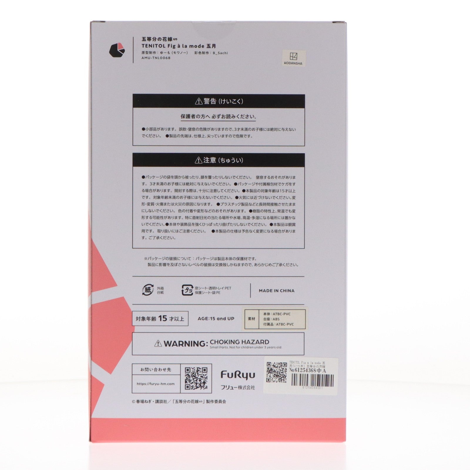 【中古即納】[FIG] TENITOL Fig a la mode 五月(いつき) 五等分の花嫁∽ 完成品 フィギュア フリュー(20240825)