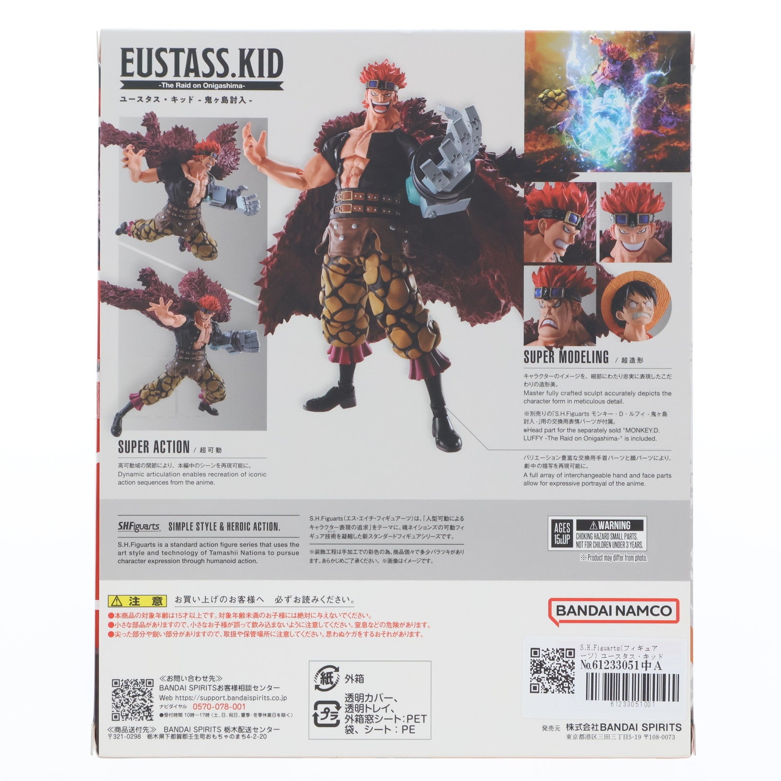 【新品即納】[FIG] S.H.Figuarts(フィギュアーツ) ユースタス・キッド -鬼ヶ島討入- ONE PIECE(ワンピース) 完成品 可動フィギュア バンダイスピリッツ(20240629)