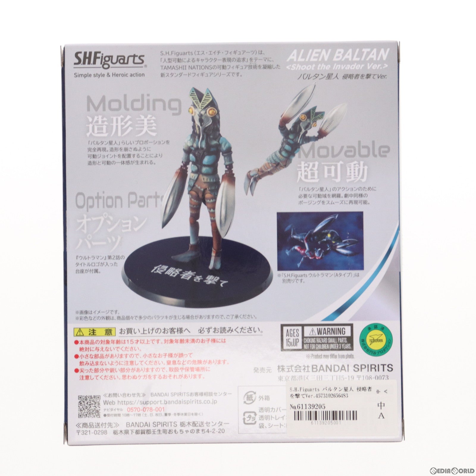 【中古即納】[FIG] 魂ウェブ商店限定 S.H.Figuarts(フィギュアーツ) バルタン星人 侵略者を撃てVer. ウルトラマン 完成品 可動フィギュア バンダイスピリッツ(20240125)