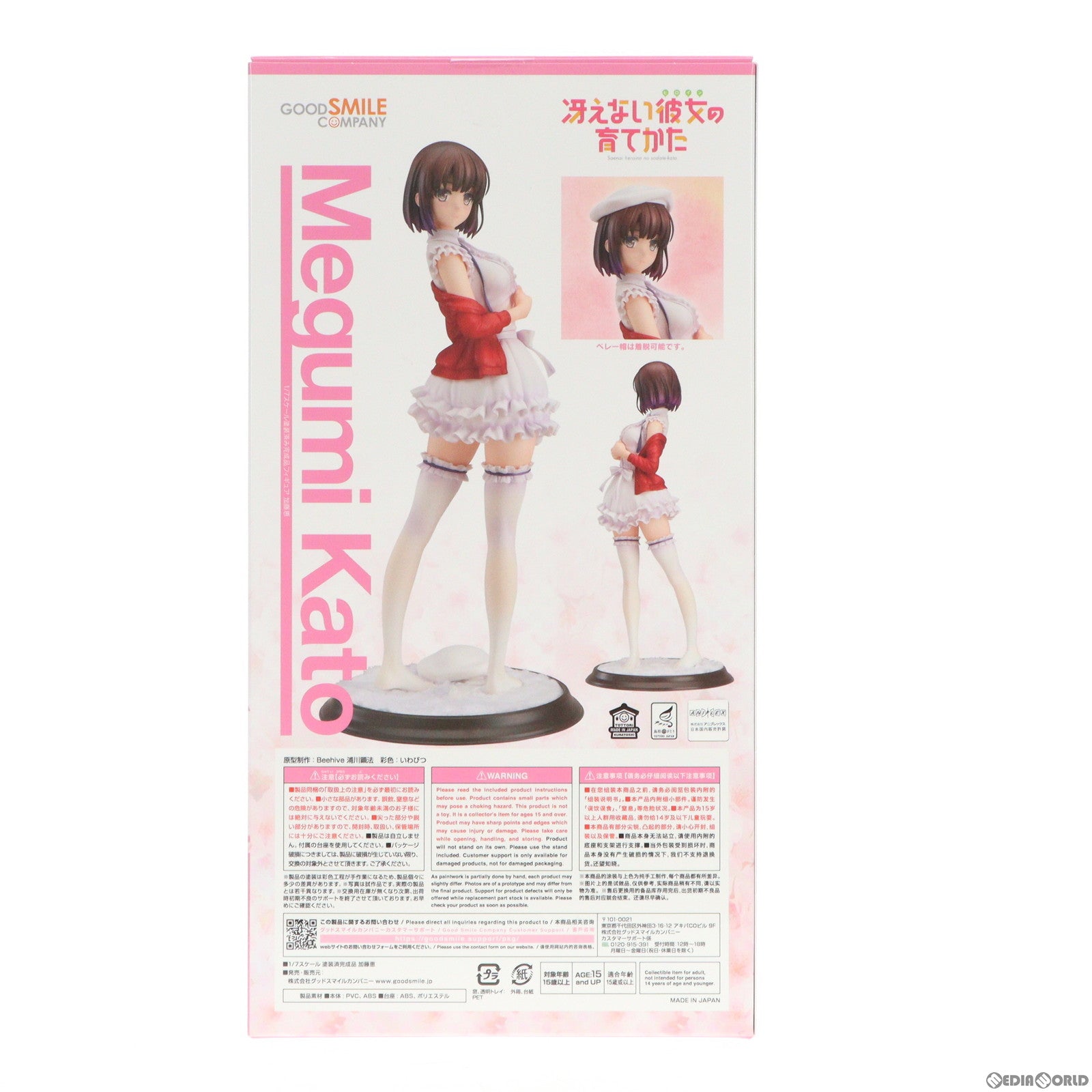 【中古即納】[FIG] (再販) ポストカード付属 加藤恵(かとうめぐみ) 冴えない彼女の育てかた 1/7 完成品 フィギュア グッドスマイルカンパニー(20170618)