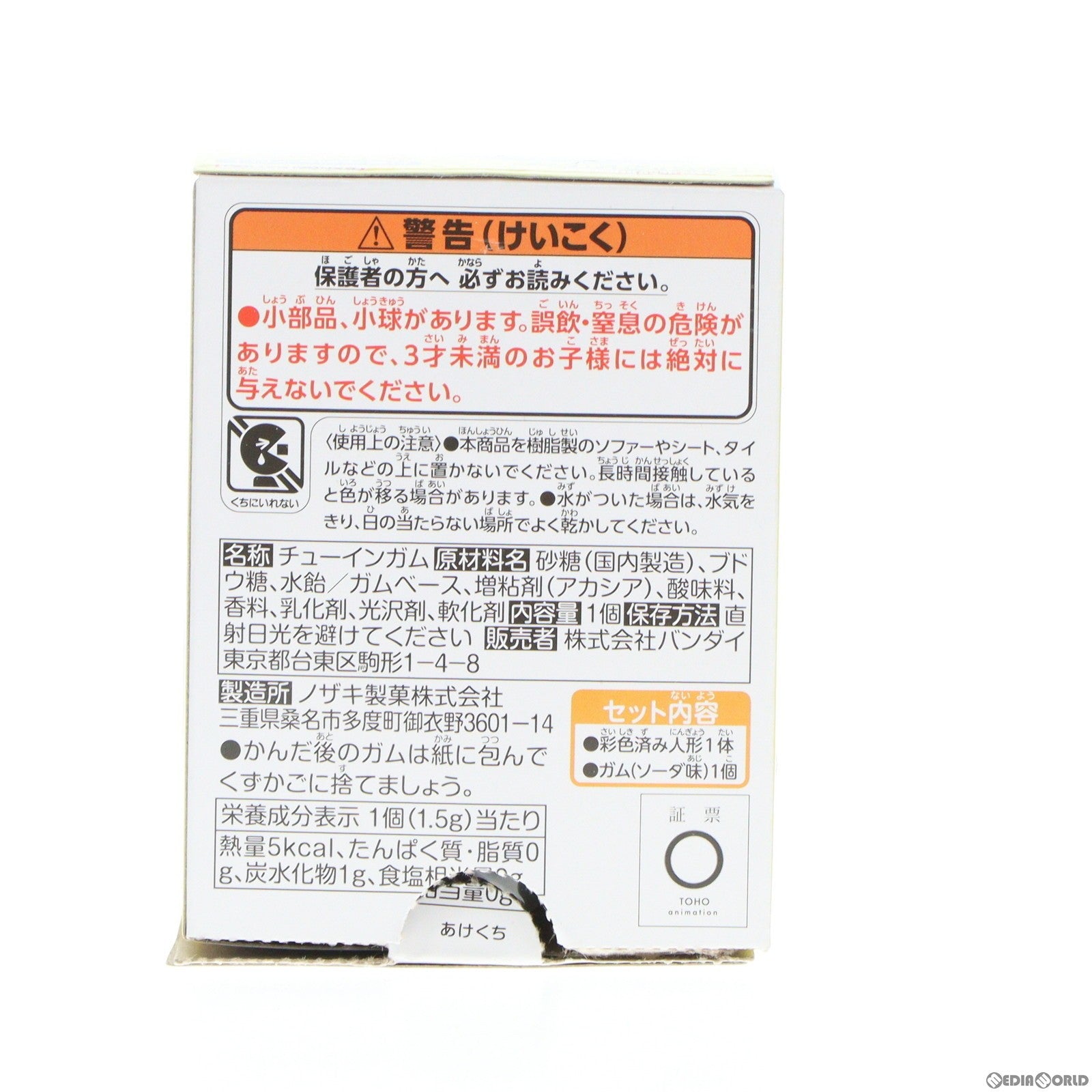 【中古即納】[FIG] (単品)(食玩)死柄木弔(しがらきとむら) りらこっと 僕のヒーローアカデミア フィギュア バンダイ(20230619)