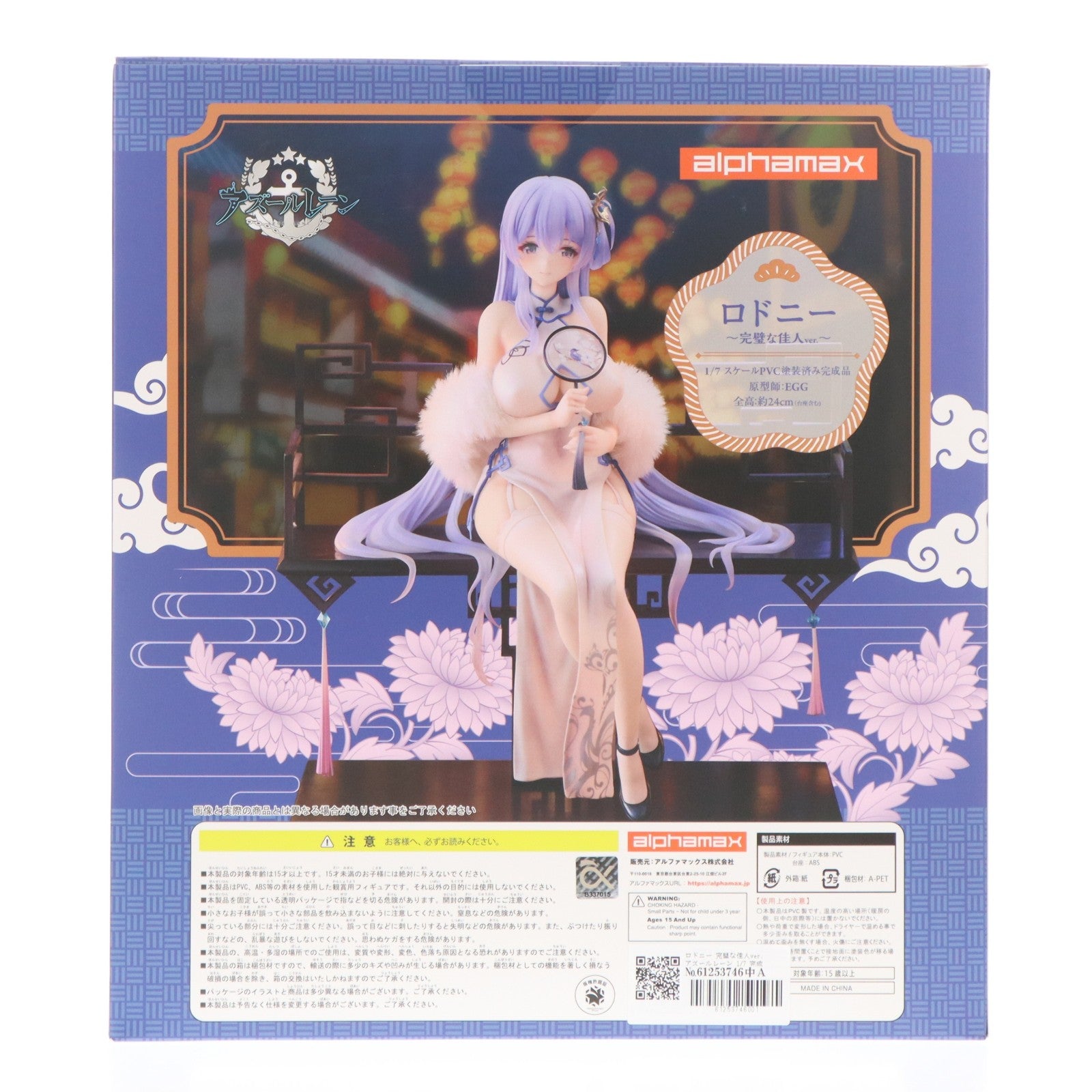 【中古即納】[FIG] ロドニー 完璧な佳人ver. アズールレーン 1/7 完成品 フィギュア(AX-0280) アルファマックス(20241031)