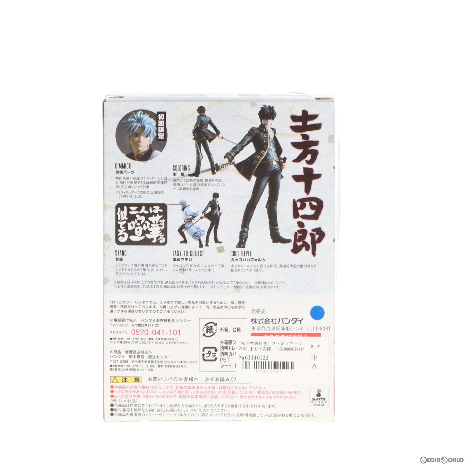 【中古即納】[FIG] 初回特典付属 フィギュアーツZERO 土方十四郎(ひじかたとうしろう) 銀魂 完成品 フィギュア バンダイ(20160227)
