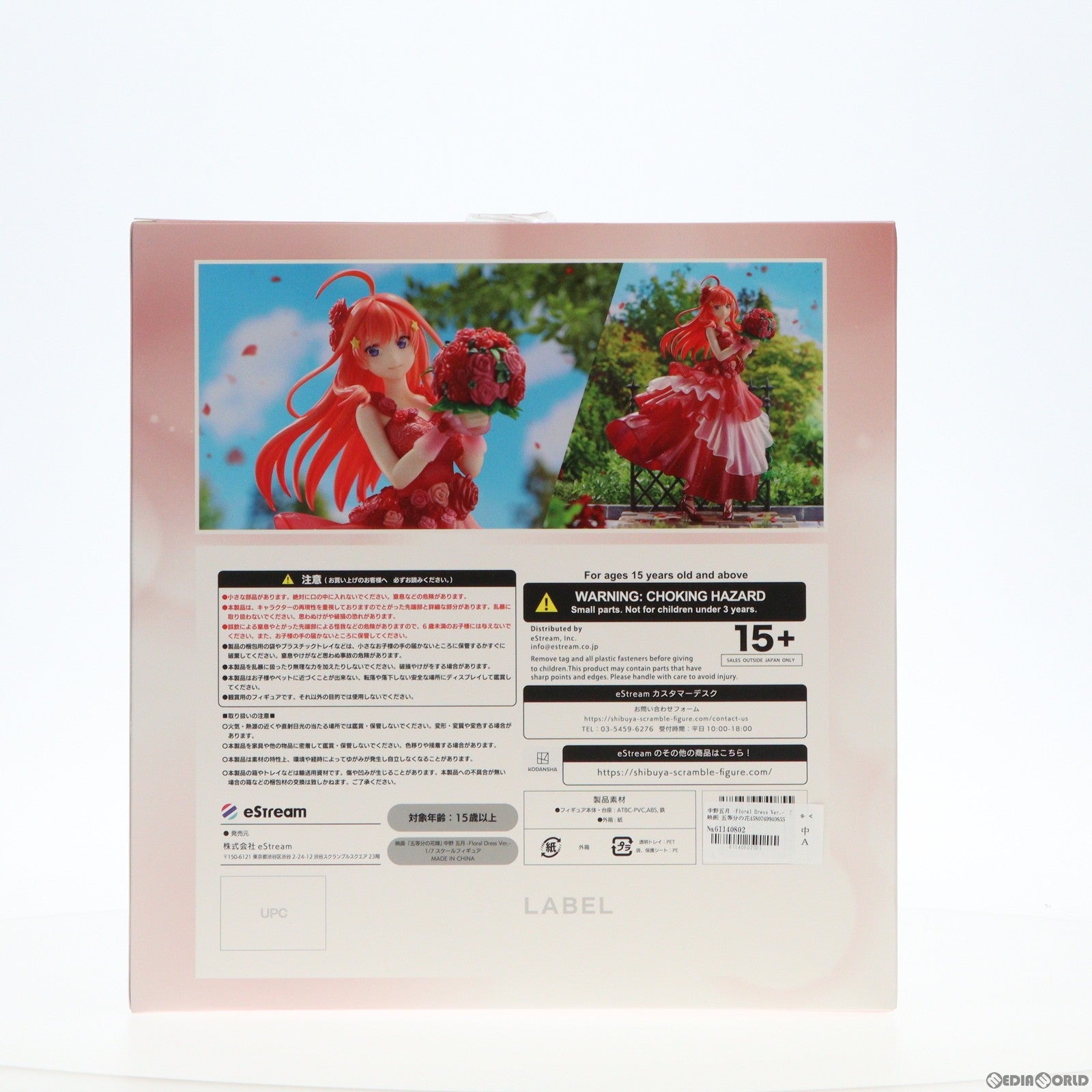 【中古即納】[FIG] SHIBUYA SCRAMBLE FIGURE 中野五月(なかのいつき) -Floral Dress Ver.- 映画「五等分の花嫁」 1/7 完成品 フィギュア eStream(20231031)