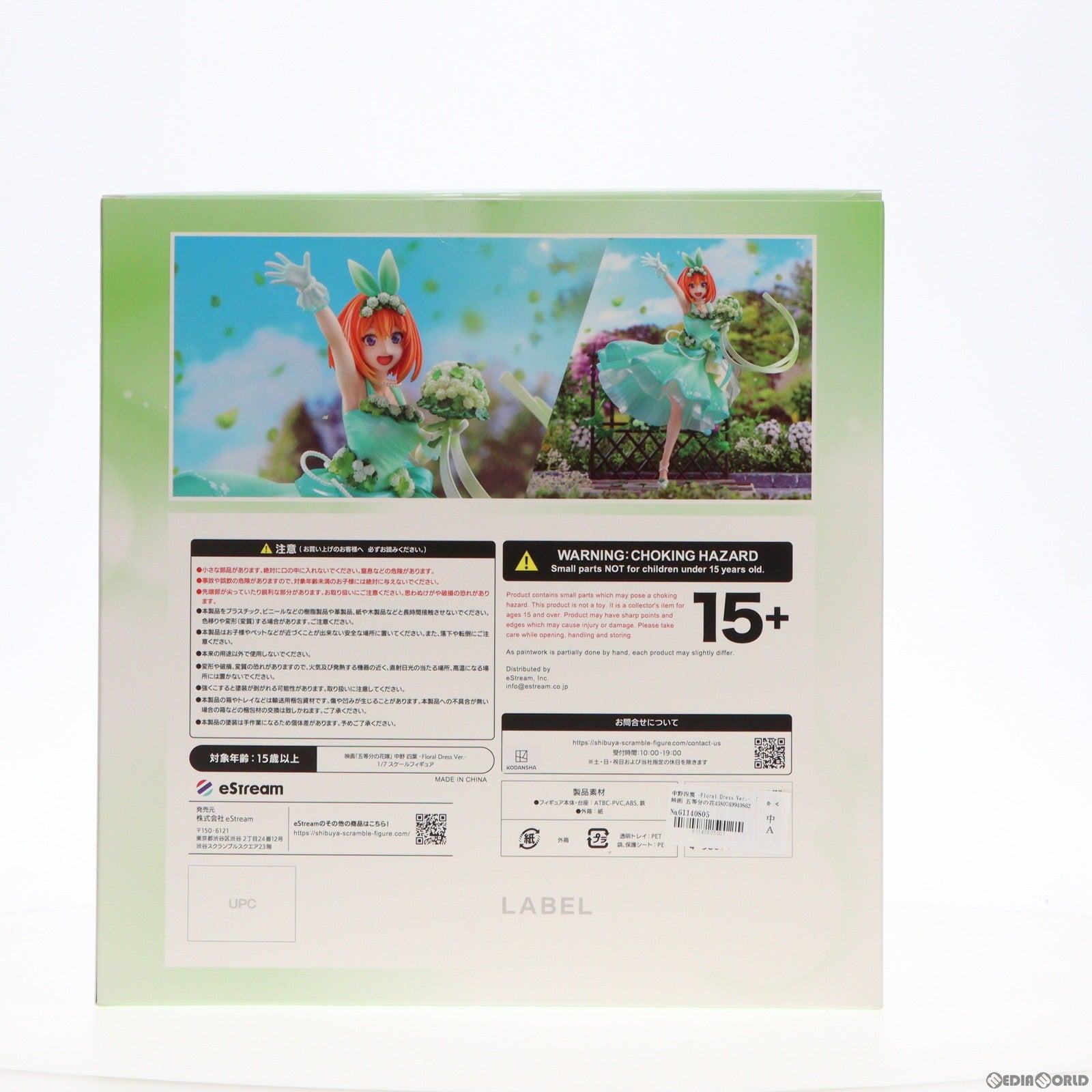 【中古即納】[FIG] SHIBUYA SCRAMBLE FIGURE 中野四葉(なかのよつば) -Floral Dress Ver.- 映画「五等分の花嫁」 1/7 完成品 フィギュア eStream(20231130)