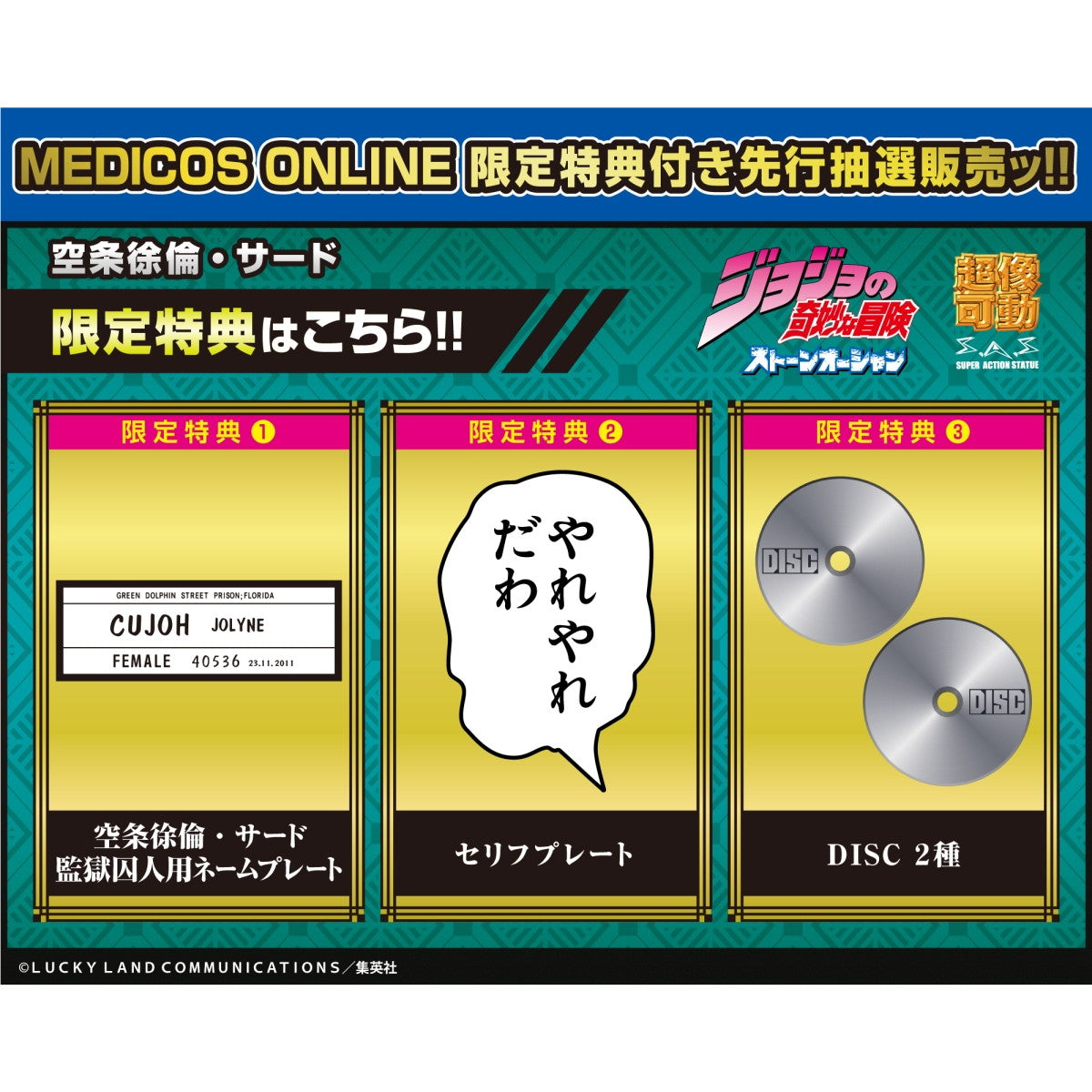 【中古即納】[FIG] WF&MEDICOS ONLINE限定特典付属 超像可動 空条徐倫・サード(くうじょうじょりーん) ジョジョの奇妙な冒険 第6部 ストーンオーシャン 完成品 可動フィギュア メディコス・エンタテインメント(20220724)