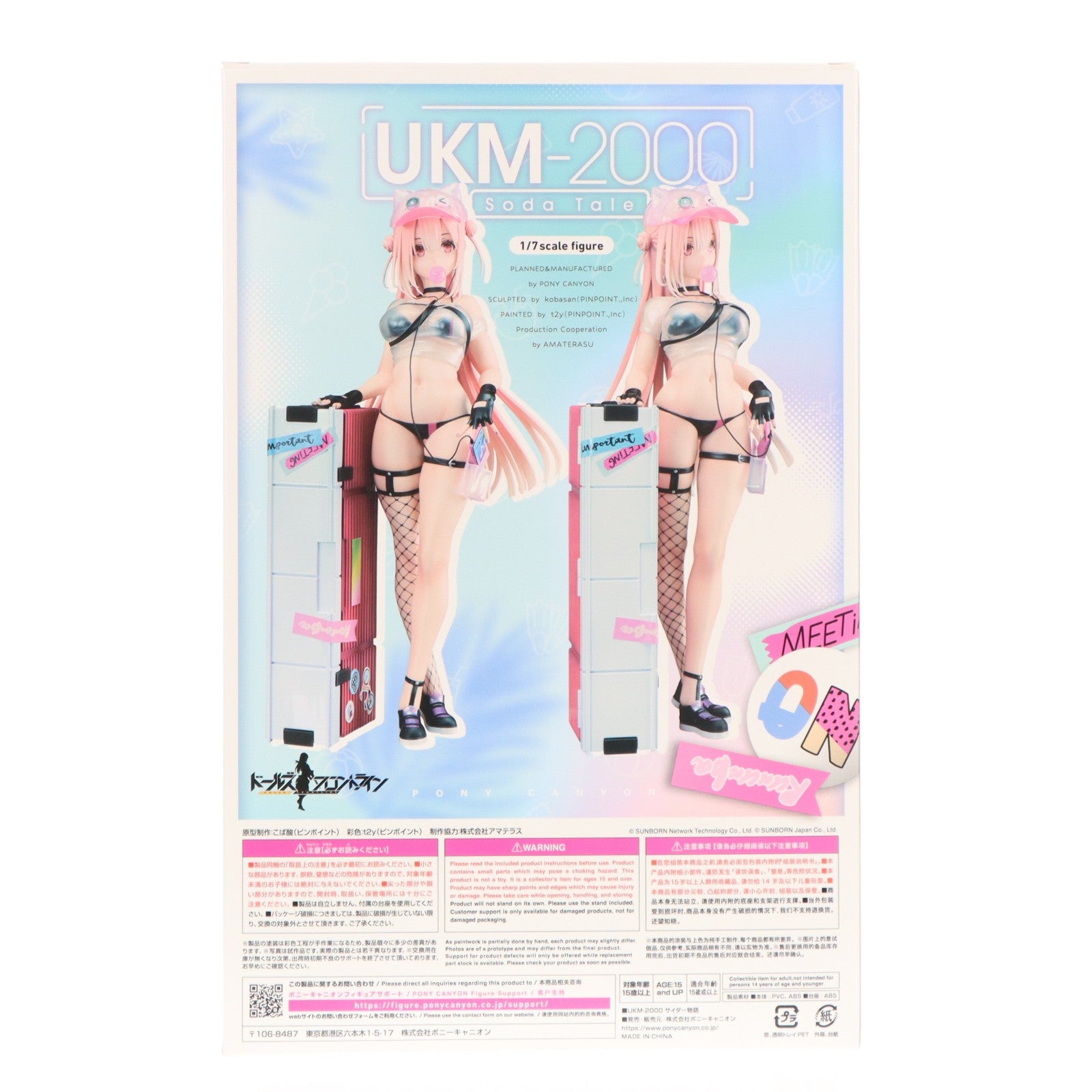 【中古即納】[FIG] あみあみ限定特典付属 UKM-2000 サイダー物語 ドールズフロントライン 1/7 完成品 フィギュア ポニーキャニオン(20231130)
