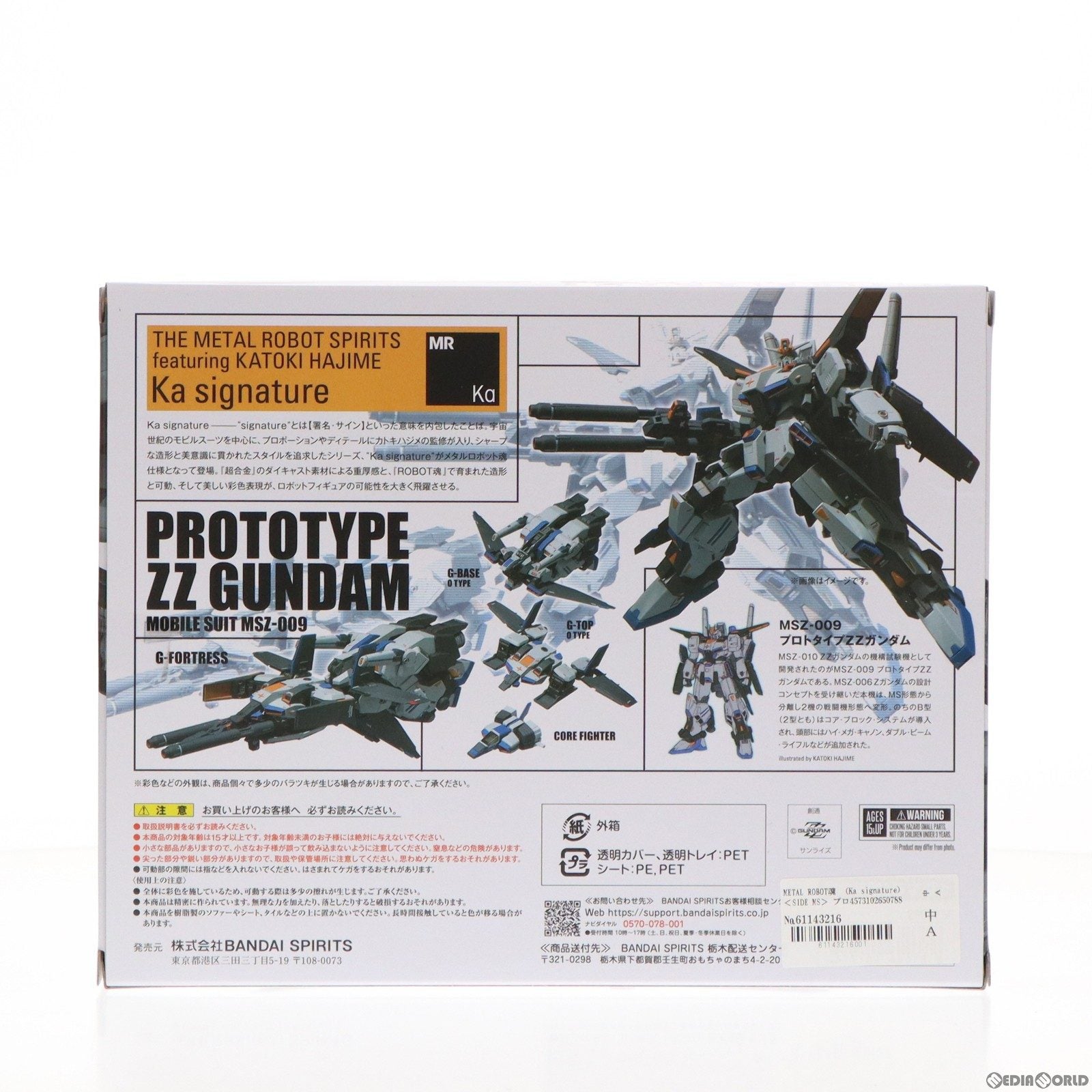 【中古即納】[FIG] METAL ROBOT魂(Ka signature)(SIDE MS) プロトタイプZZガンダム 機動戦士ガンダムZZ(M-MSV)(ダブルゼータ) 完成品 可動フィギュア バンダイスピリッツ(20240215)
