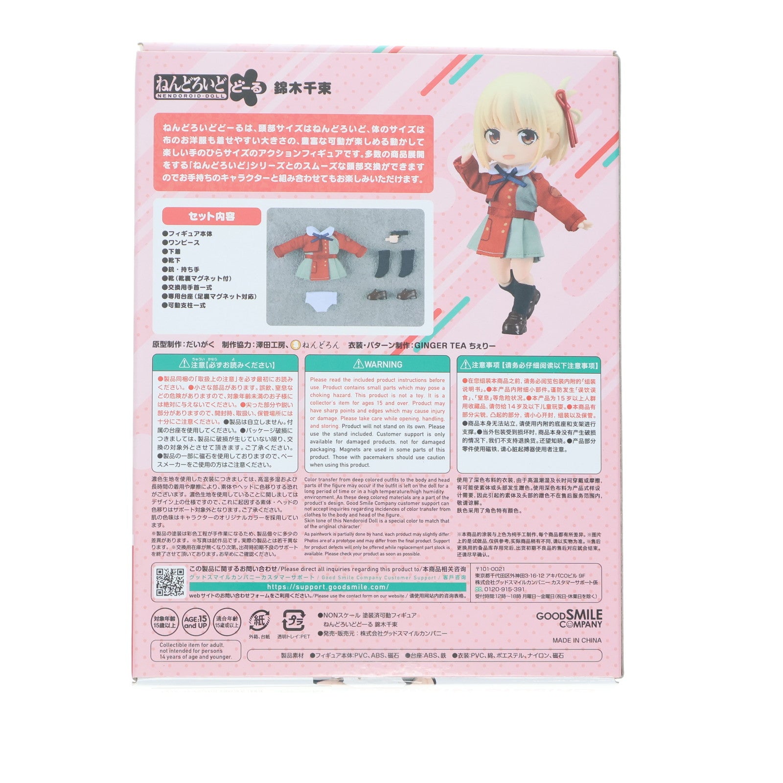 【新品即納】[FIG] ねんどろいどどーる 錦木千束(にしきぎちさと) リコリス・リコイル 完成品 可動フィギュア グッドスマイルカンパニー(20241031)