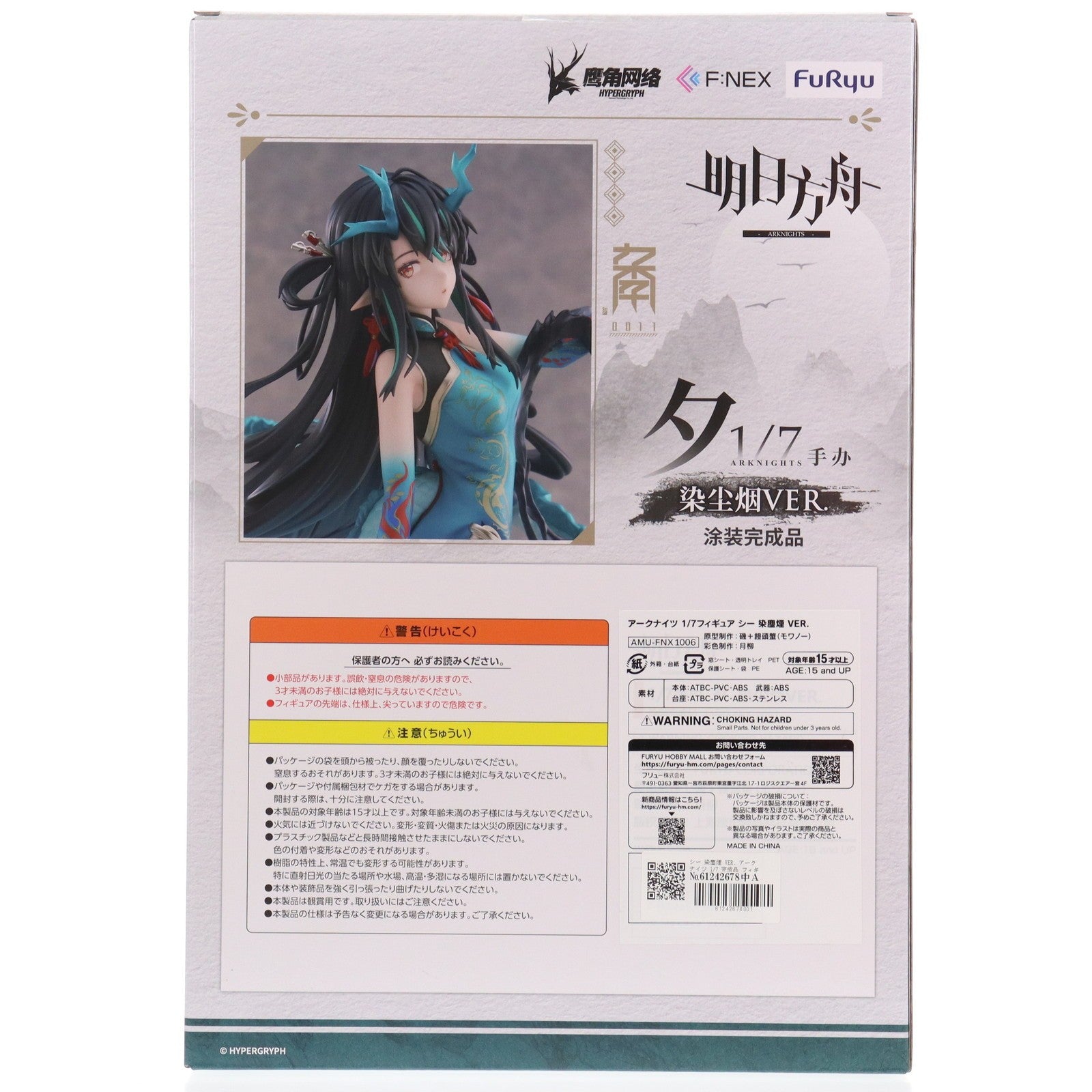 【中古即納】[FIG] シー 染塵煙 VER. アークナイツ 1/7 完成品 フィギュア(AMU-FNX1006) フリュー(20250228)