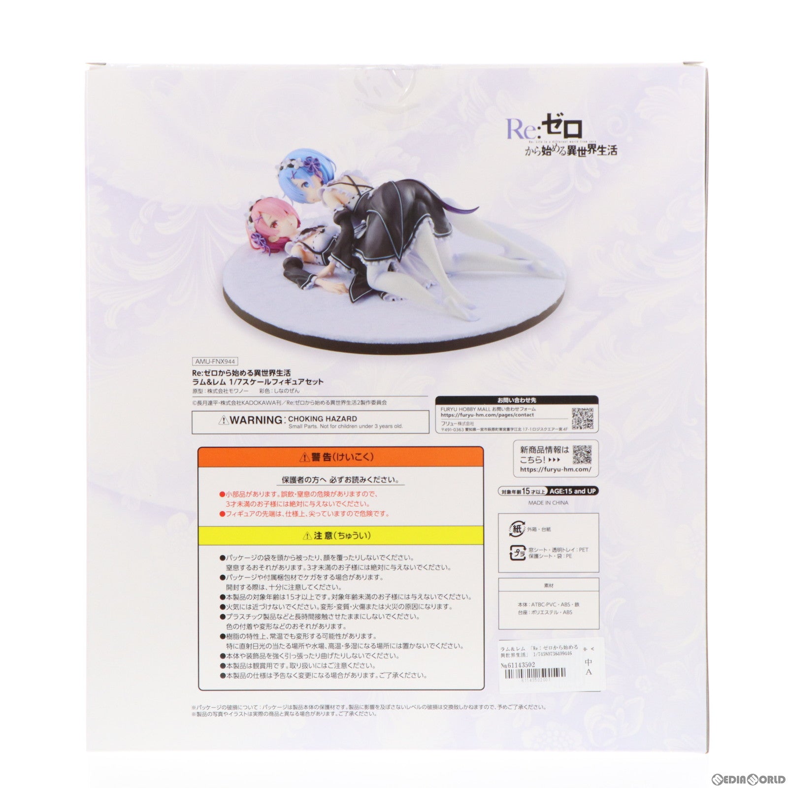 【中古即納】[FIG] FURYU HOBBY MALL限定 ラム&レム Re:ゼロから始める異世界生活 1/7 完成品 フィギュア(AMU-FNX944) フリュー(20240228)