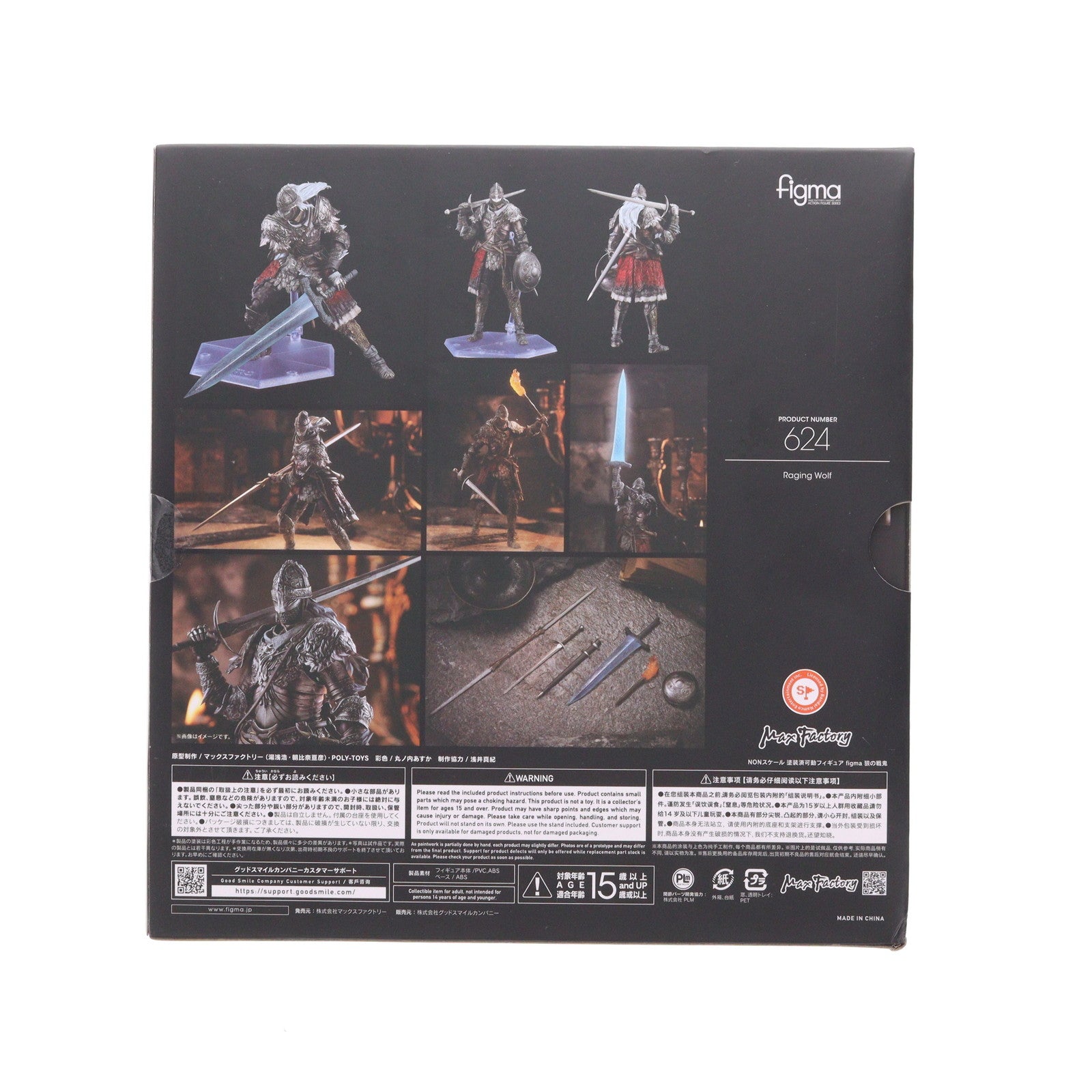 【新品即納】[FIG] figma(フィグマ) 624 狼の戦鬼 ELDEN RING(エルデンリング) 完成品 可動フィギュア マックスファクトリー/グッドスマイルカンパニー(20250131)