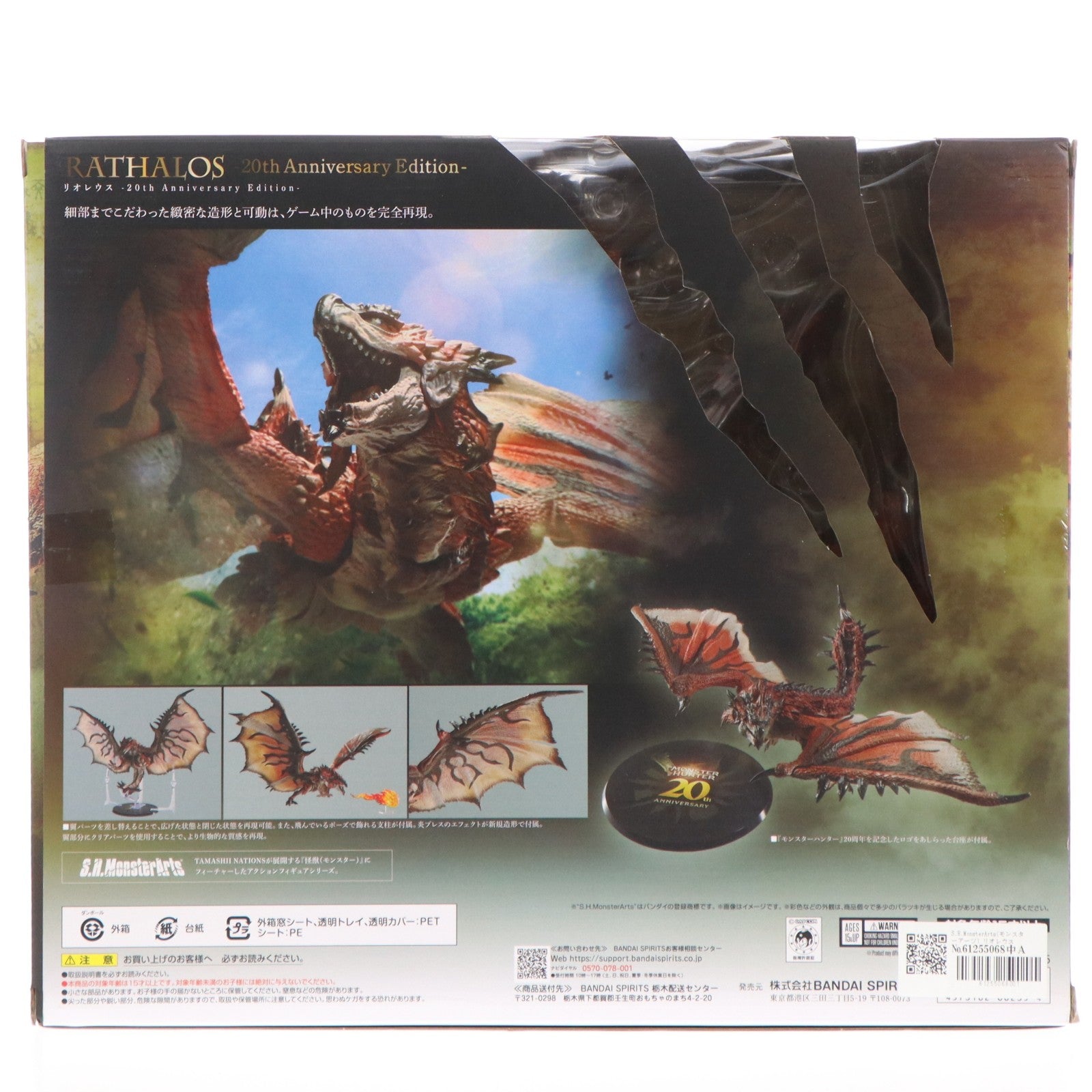 【中古即納】[FIG] S.H.MonsterArts(モンスターアーツ) リオレウス -20th Anniversary Edition- モンスターハンターシリーズ 完成品 可動フィギュア バンダイスピリッツ(20240831)