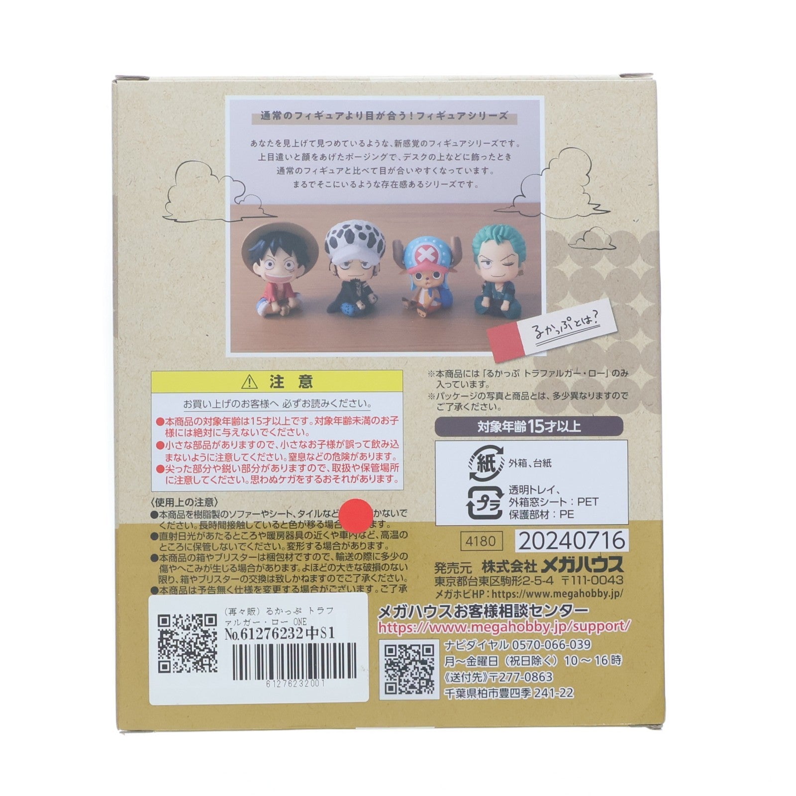 【新品即納】[FIG] (再々販) るかっぷ トラファルガー・ロー ONE PIECE(ワンピース) 完成品 フィギュア メガハウス(20260731)