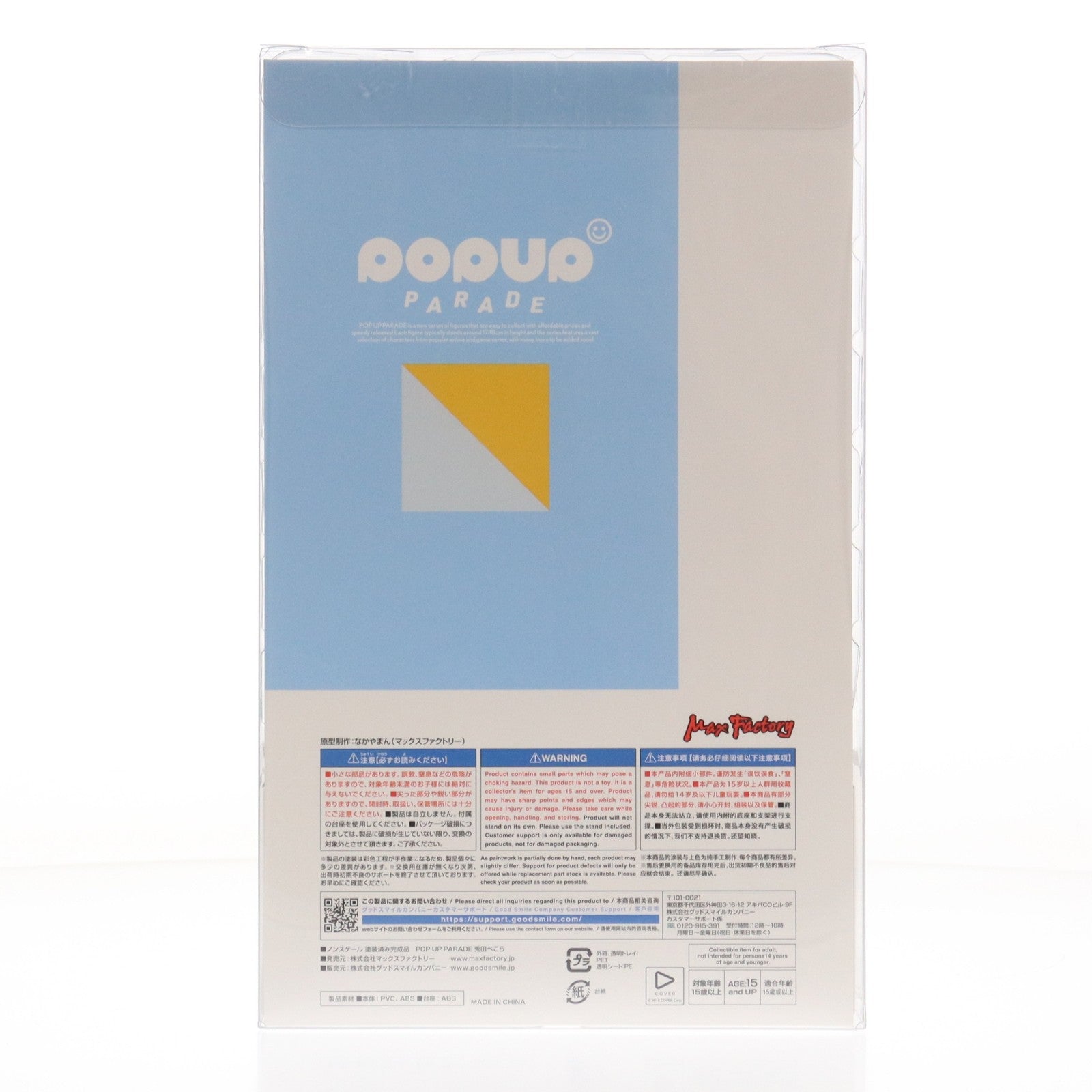 【中古即納】[FIG] (再販)POP UP PARADE(ポップアップパレード) 兎田ぺこら(うさだぺこら) ホロライブプロダクション 完成品 フィギュア マックスファクトリー/グッドスマイルカンパニー(20240901)
