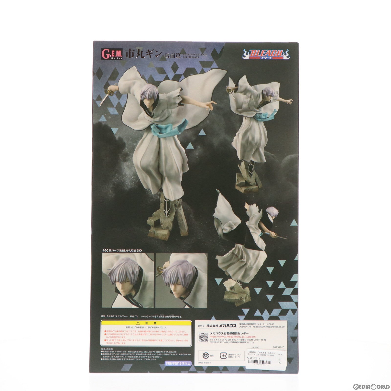 【中古即納】[FIG] (再販) G.E.M.シリーズ 市丸ギン(いちまるぎん) 破面篇 BLEACH(ブリーチ) 完成品 フィギュア 一部店舗&オンラインショップ限定 メガハウス(20231128)
