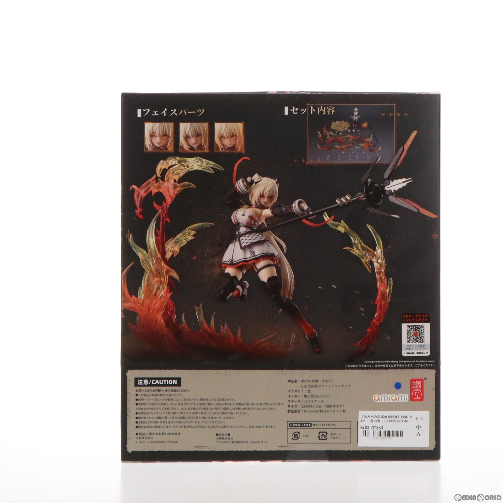 【中古即納】[FIG] あみあみ限定特典付属 砂織-さおり- 砂の家 1/12 完成品 アクションフィギュア SNAIL SHELL(蝸之殻)(20231001)