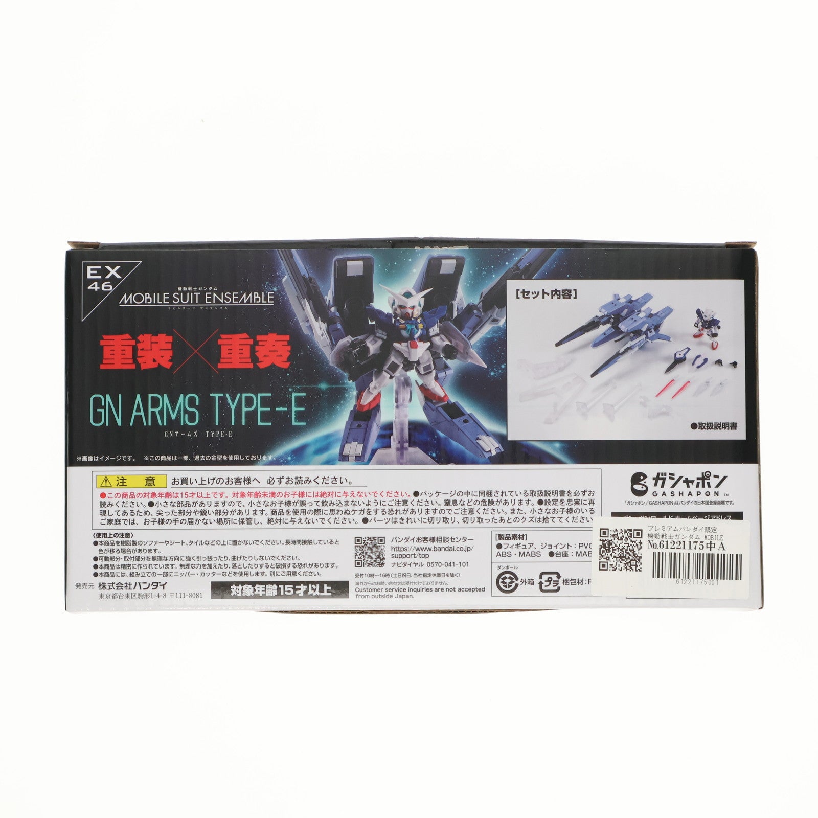【中古即納】[FIG] プレミアムバンダイ限定 機動戦士ガンダム MOBILE SUIT ENSEMBLE EX46 GNアームズ TYPE-E 機動戦士ガンダム00(ダブルオー) 完成品 可動フィギュア バンダイ(20230831)