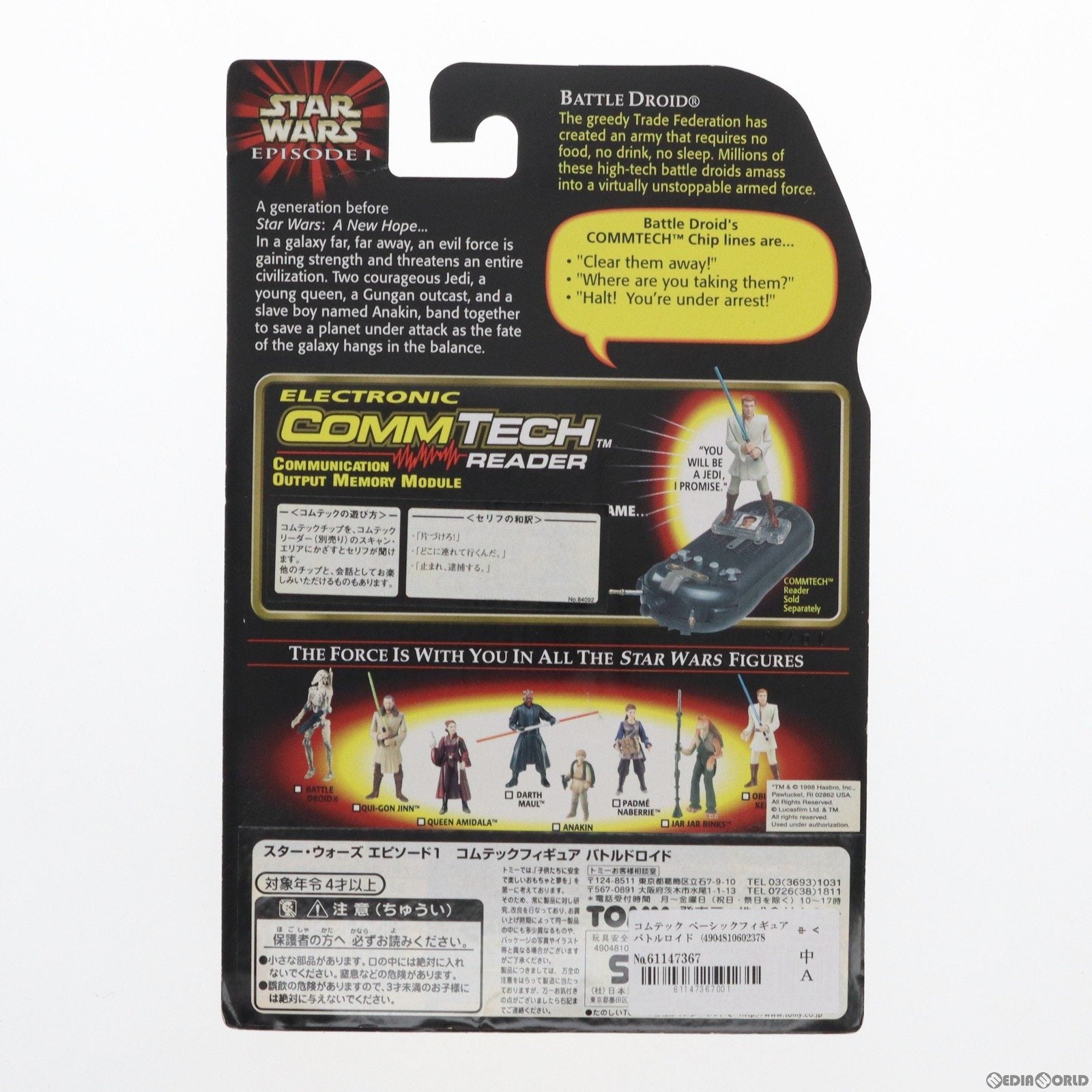 【中古即納】[FIG] コムテック ベーシックフィギュア バトルロイド(上半身黒) STAR WARS(スター・ウォーズ) エピソード1/ファントム・メナス 完成品 可動フィギュア ハズブロ(19991231)