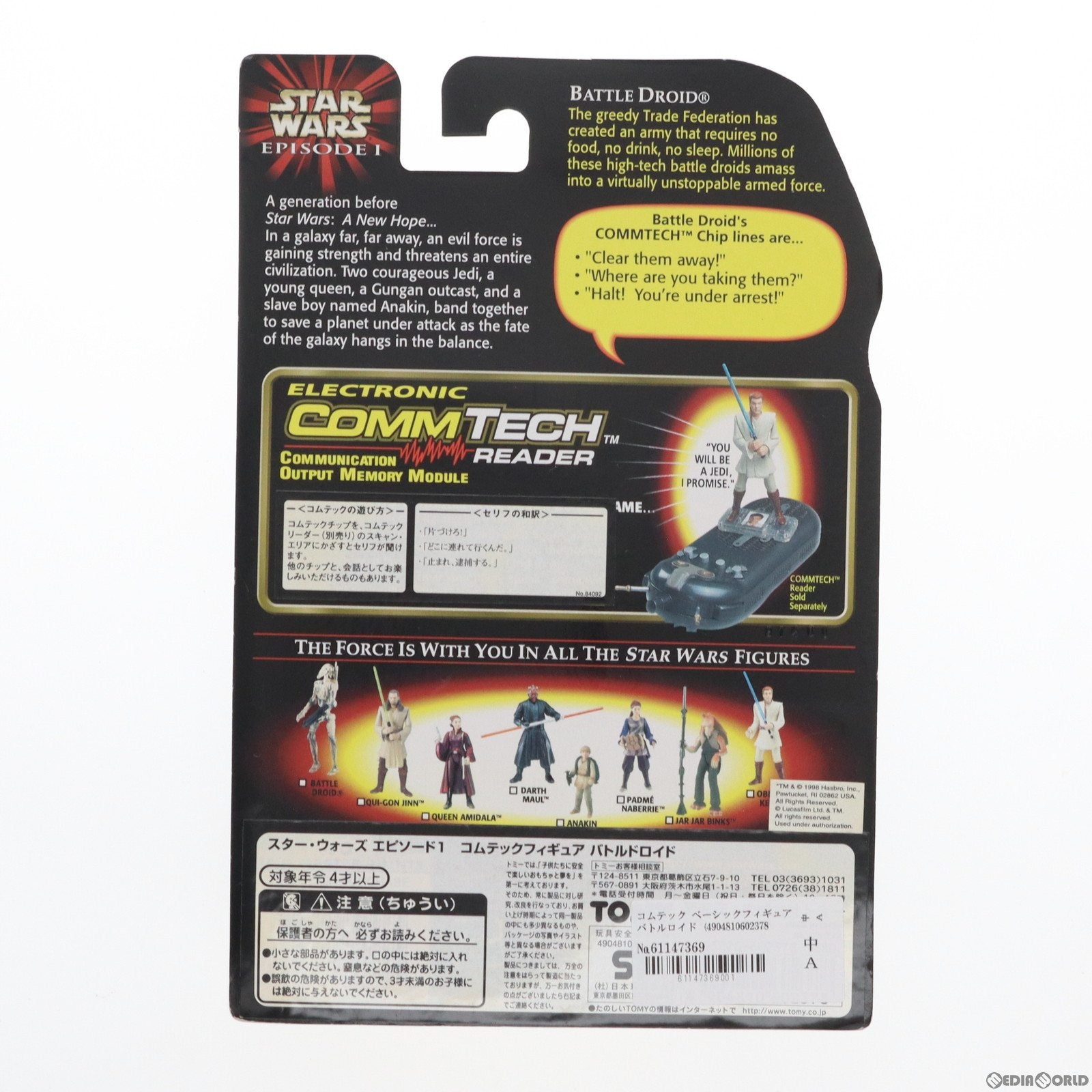 【中古即納】[FIG] コムテック ベーシックフィギュア バトルロイド(上半身肌色 胸に傷) STAR WARS(スター・ウォーズ) エピソード1/ファントム・メナス 完成品 可動フィギュア ハズブロ(19991231)