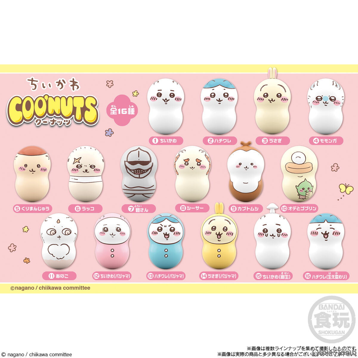 【中古即納】[FIG] (BOX)(再販)(食玩)クーナッツ ちいかわ なんか小さくてかわいいやつ フィギュア(14個) バンダイ(20221205)