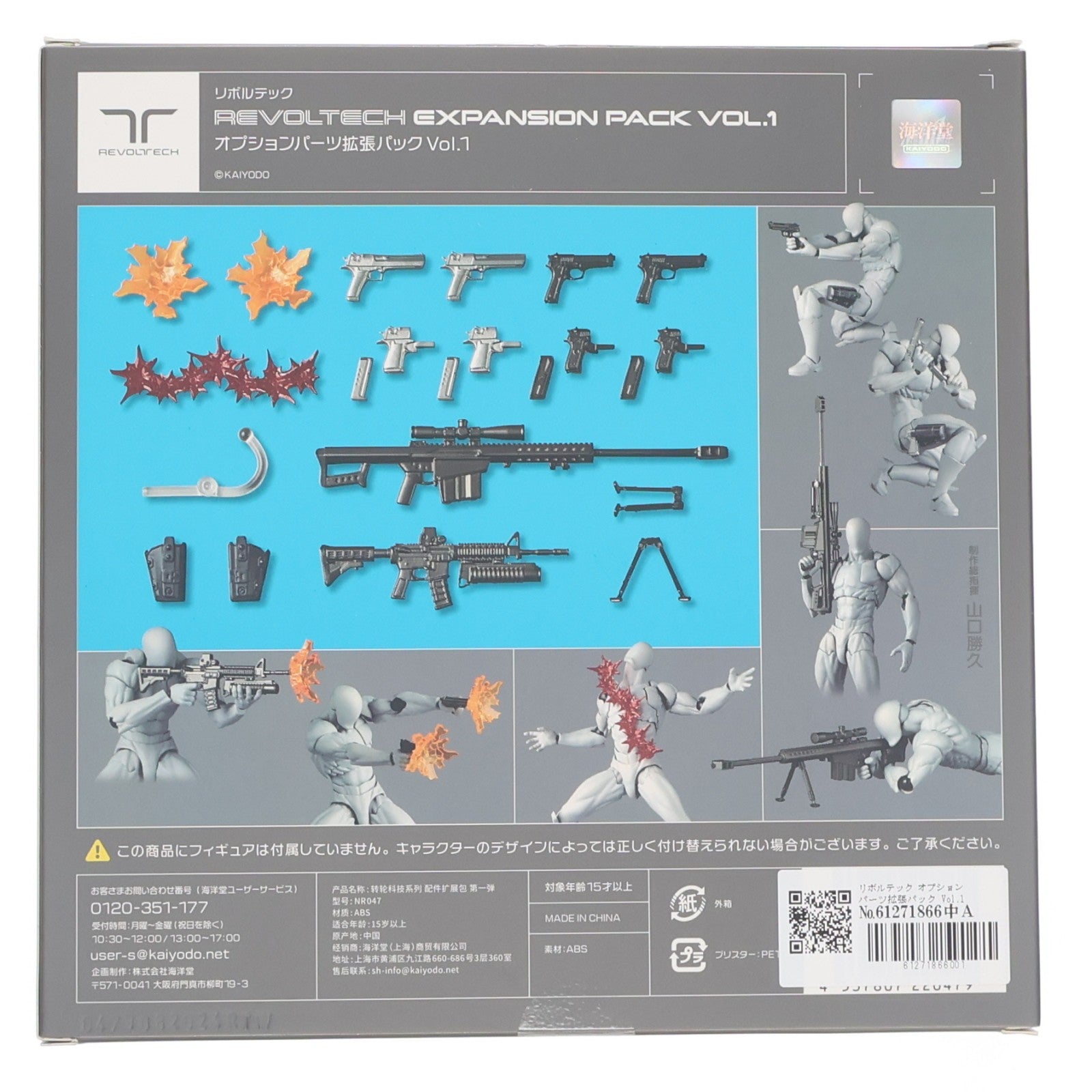 【中古即納】[FIG] リボルテック オプションパーツ拡張パック Vol.1 フィギュア用アクセサリ(NR047) 海洋堂(20240830)