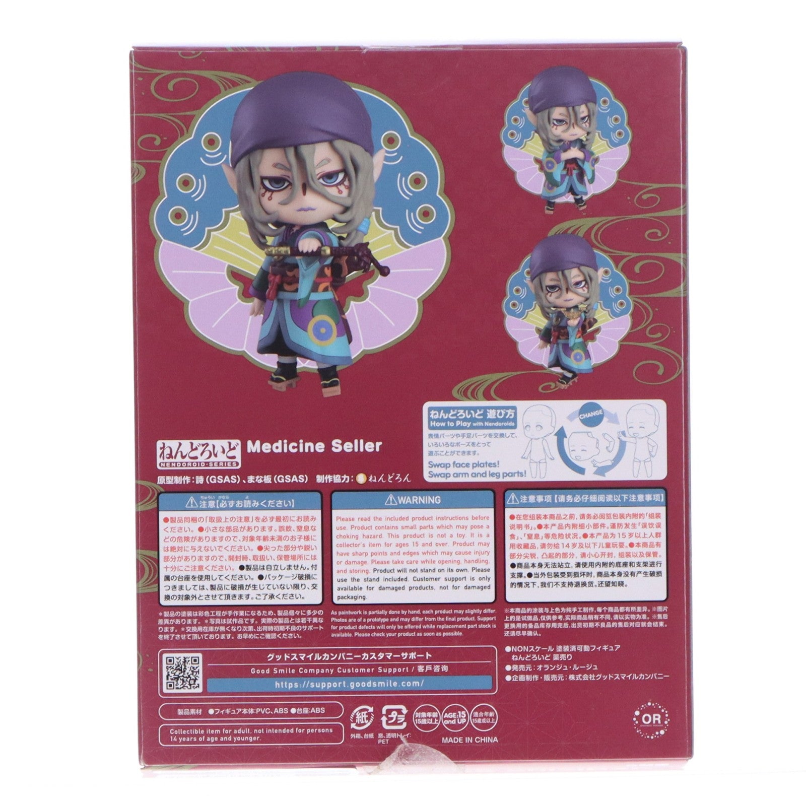【中古即納】[FIG] グッドスマイルカンパニー公式ショップ特典付属 ねんどろいど 2426 薬売り モノノ怪 完成品 可動フィギュア オランジュ・ルージュ/グッドスマイルカンパニー(20241017)