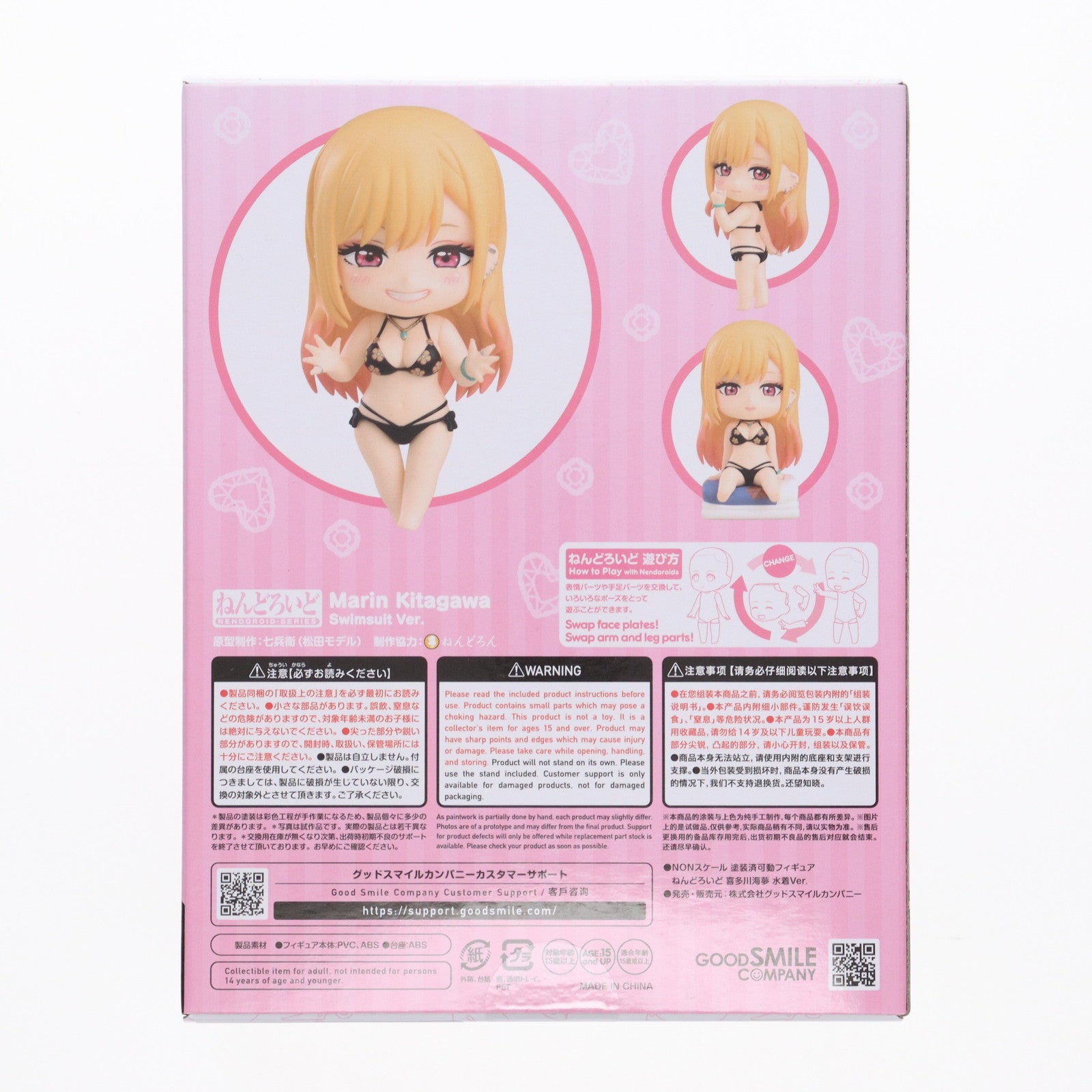【新品即納】[FIG] ねんどろいど 2433 喜多川海夢(きたがわまりん) 水着Ver. TVアニメ「その着せ替え人形(ビスク・ドール) は恋をする」 完成品 可動フィギュア グッドスマイルカンパニー(20240922)