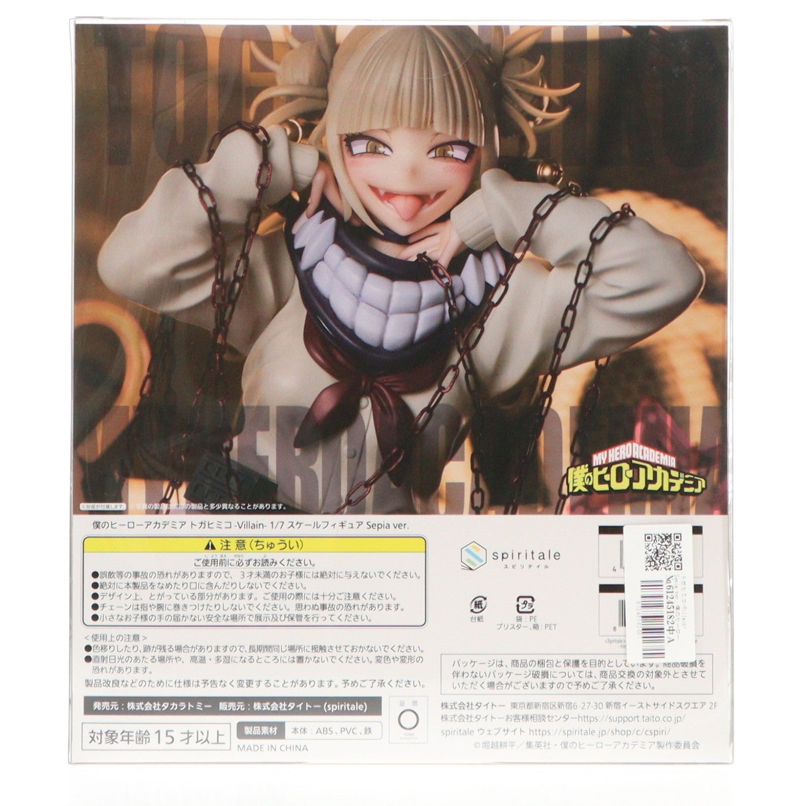 【中古即納】[FIG] トガヒミコ-Villain- Sepia ver. 僕のヒーローアカデミア 1/7 完成品 フィギュア spiritale公式ショップ限定 Spiritale(スピリテイル)(20240229)