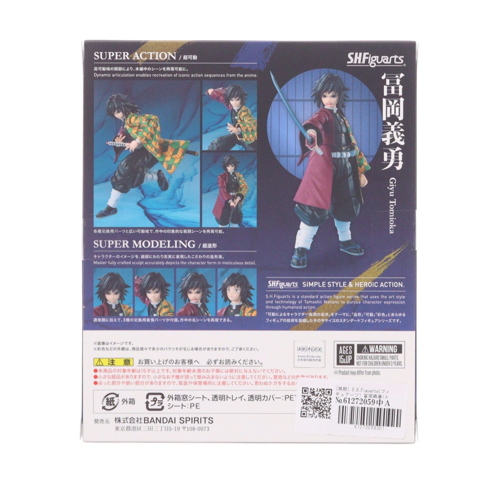 【中古即納】[FIG] S.H.Figuarts(フィギュアーツ) 冨岡義勇(とみおかぎゆう) 鬼滅の刃 完成品 可動フィギュア バンダイスピリッツ(20240928)