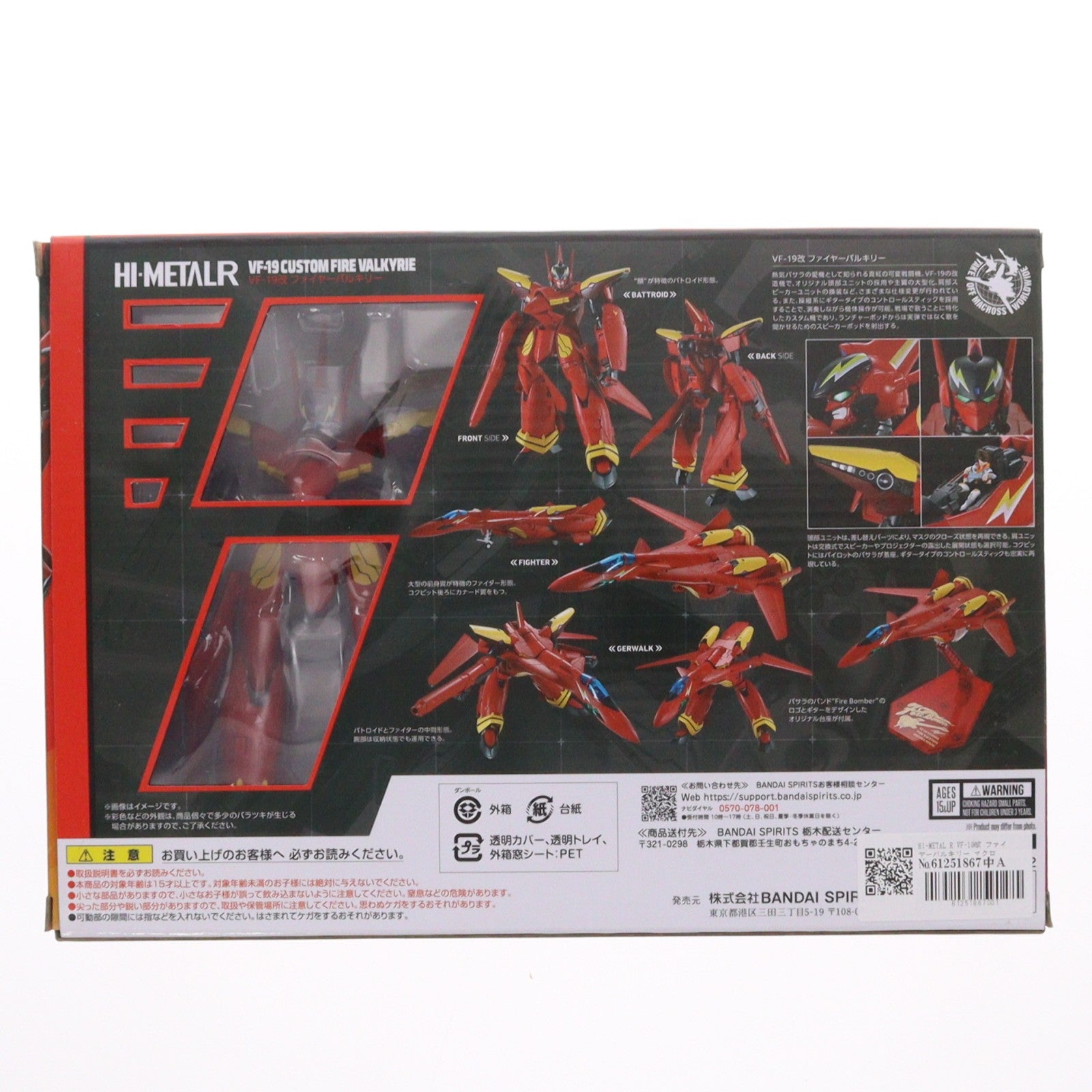 【中古即納】[FIG] HI-METAL R VF-19改 ファイヤーバルキリー マクロス7 完成品 可動フィギュア バンダイスピリッツ(20240809)