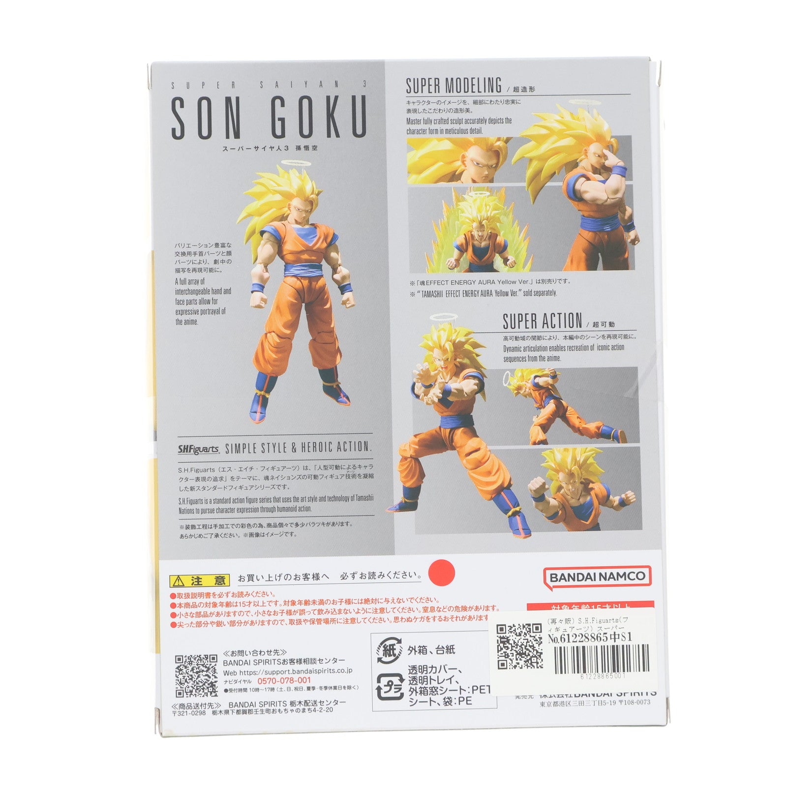 【中古即納】[FIG] (再々販) S.H.Figuarts(フィギュアーツ) スーパーサイヤ人3孫悟空 ドラゴンボールZ 完成品 可動フィギュア バンダイスピリッツ(20251025)