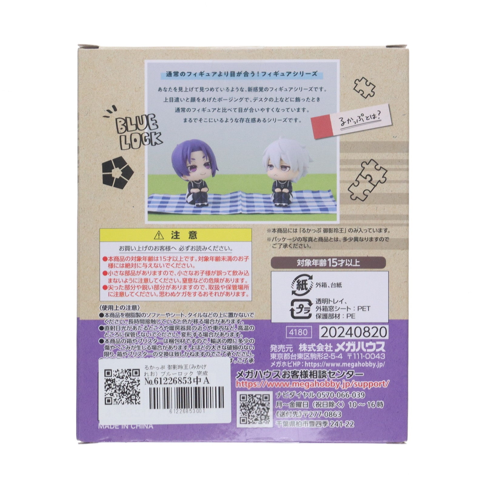 【中古即納】[FIG] るかっぷ 御影玲王(みかげれお) ブルーロック 完成品 フィギュア メガハウス(20240930)