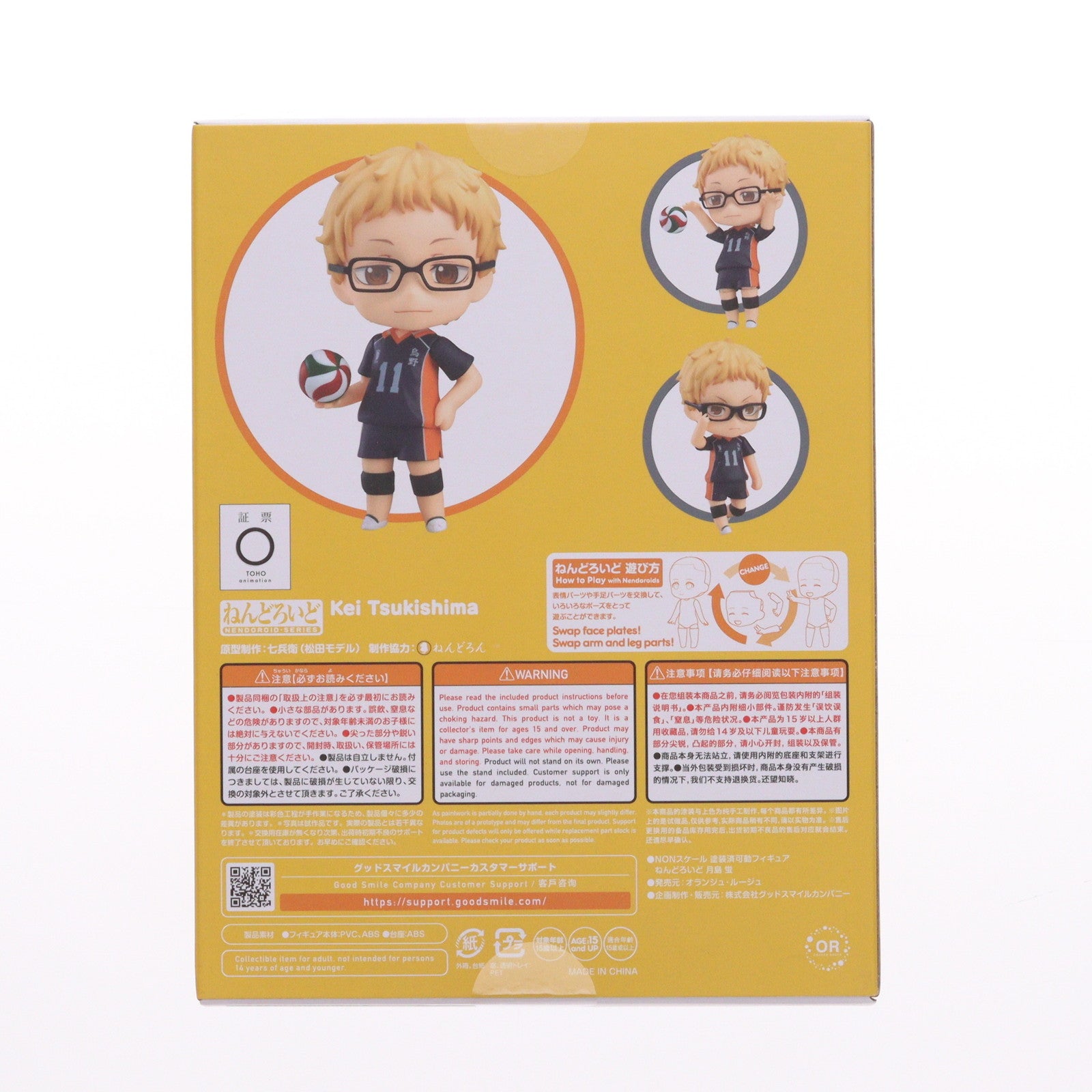 【中古即納】[FIG] (4次再販) ねんどろいど 616 月島蛍(つきしまけい) ハイキュー!! 完成品 可動フィギュア オランジュ・ルージュ/グッドスマイルカンパニー(20241030)