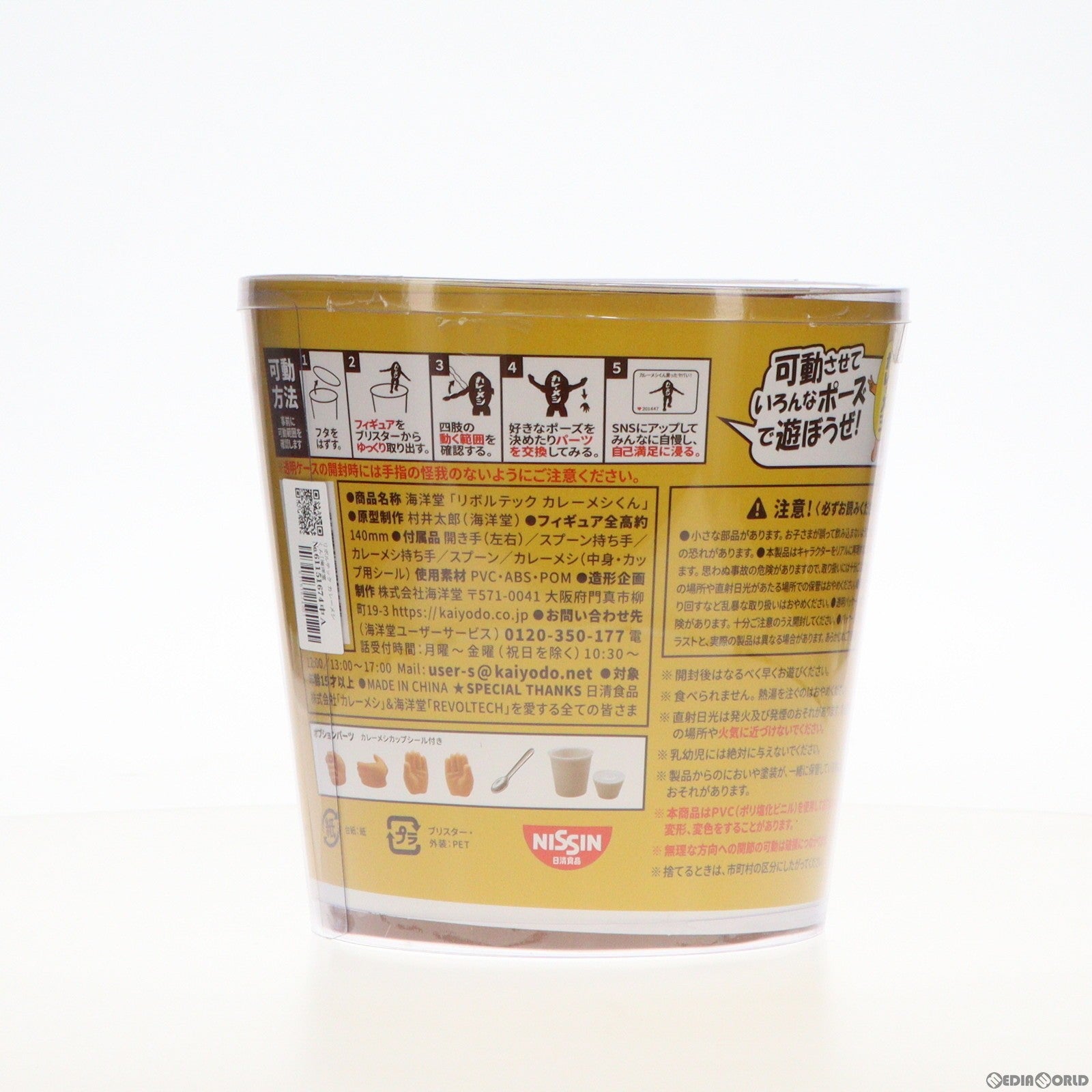 【中古即納】[FIG] リボルテック カレーメシくん 完成品 可動フィギュア(NR033) 海洋堂(20240331)