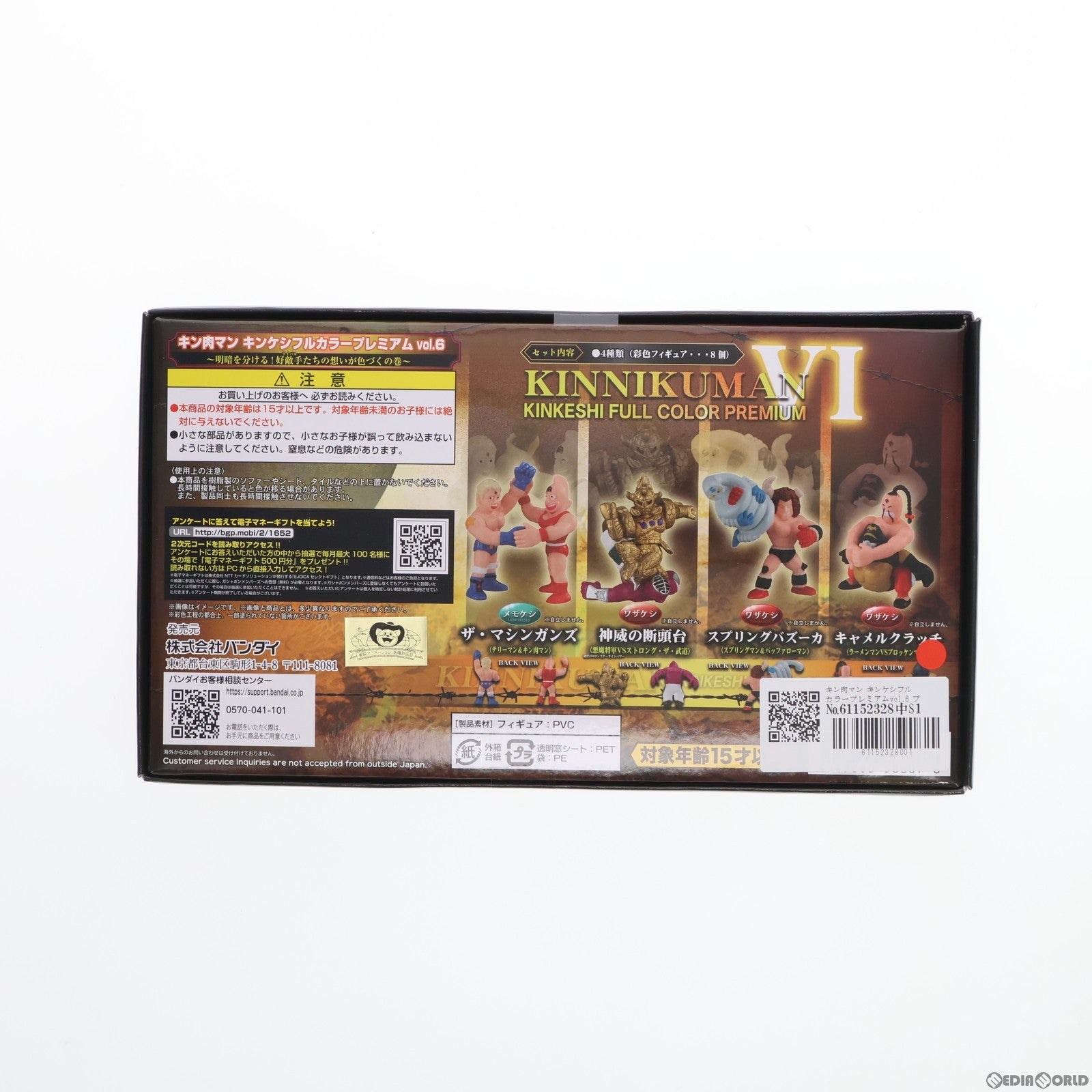 【中古即納】[FIG] プレミアムバンダイ限定 キンケシフルカラープレミアムvol.6 キン肉マン 完成品 フィギュア バンダイ(20210419)