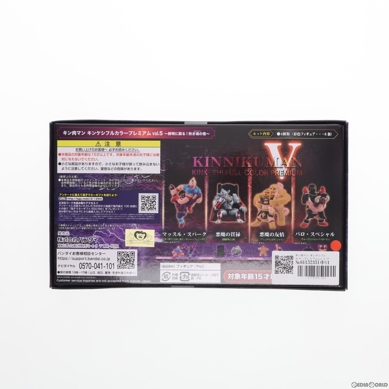 【中古即納】[FIG] プレミアムバンダイ限定 キンケシフルカラープレミアムVol.5 キン肉マン 完成品 フィギュア バンダイ(20201231)