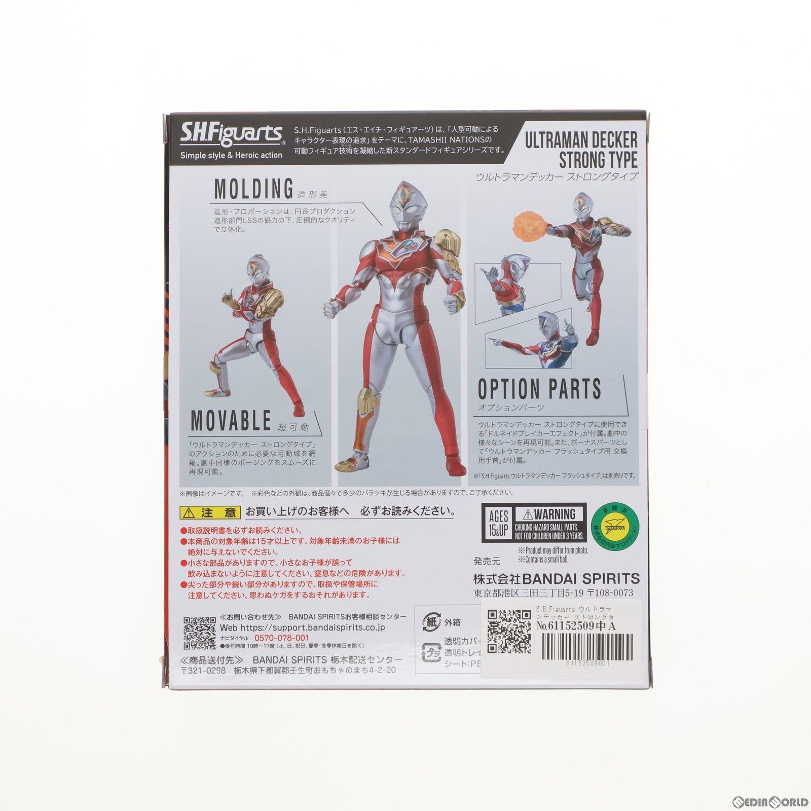 【中古即納】[FIG] 魂ウェブ商店限定 S.H.Figuarts(フィギュアーツ) ウルトラマンデッカー ストロングタイプ 完成品 可動フィギュア バンダイスピリッツ(20240315)