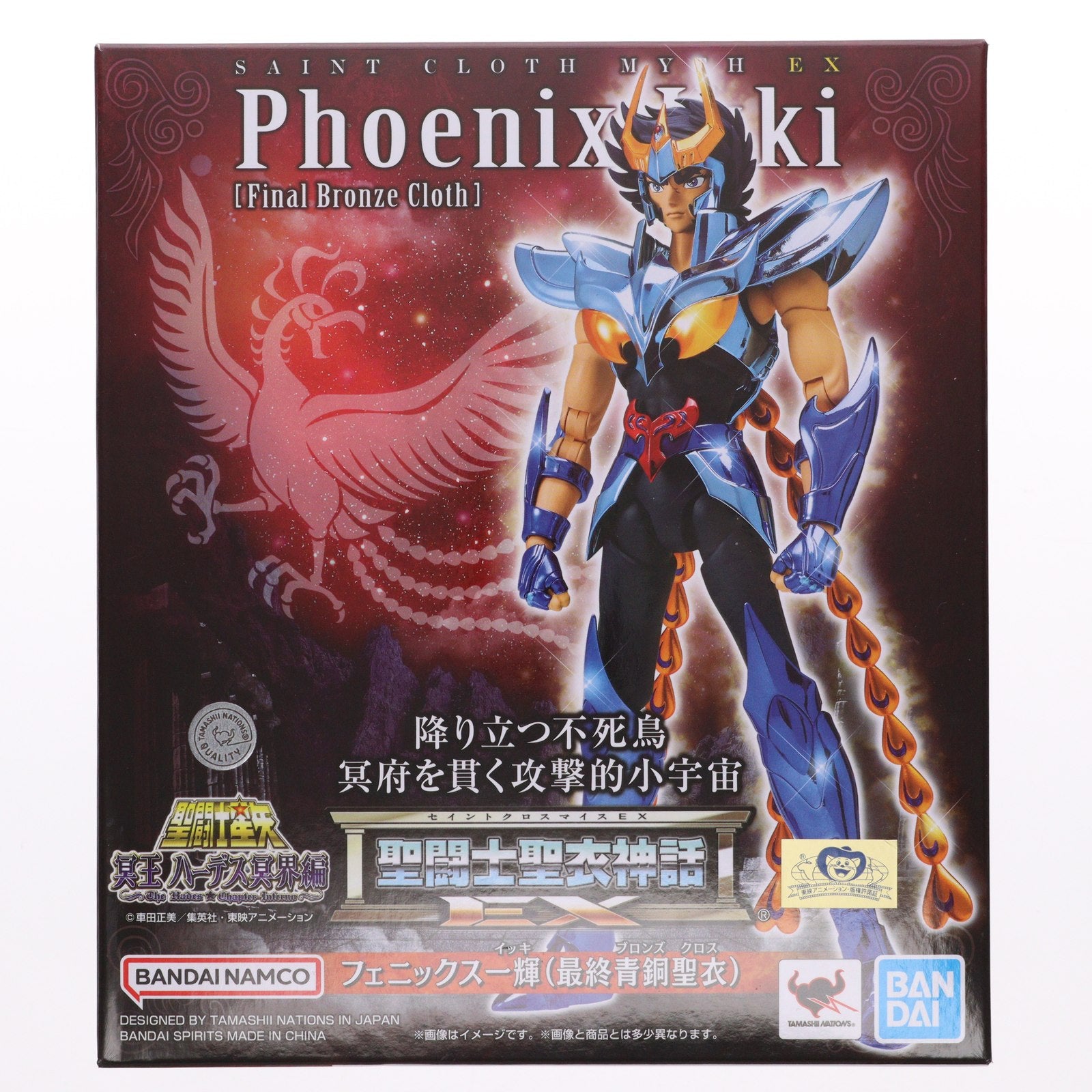 【中古即納】[FIG] 聖闘士聖衣神話EX フェニックス一輝(最終青銅聖衣) 聖闘士星矢 冥王ハーデス冥界編 完成品 可動フィギュア バンダイスピリッツ(20241026)