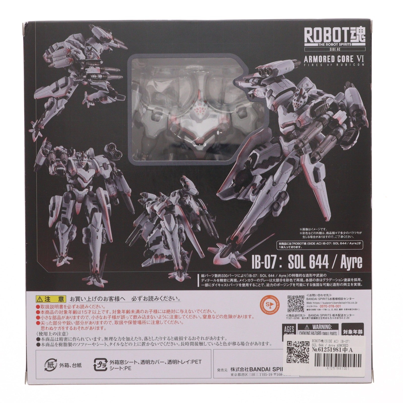 【中古即納】[FIG] ROBOT魂(SIDE AC) IB-07: SOL 644 / Ayre ARMORED CORE VI FIRES OF RUBICON(アーマード・コア6 ファイアーズ オブ ルビコン) 完成品 可動フィギュア バンダイスピリッツ(20240928)